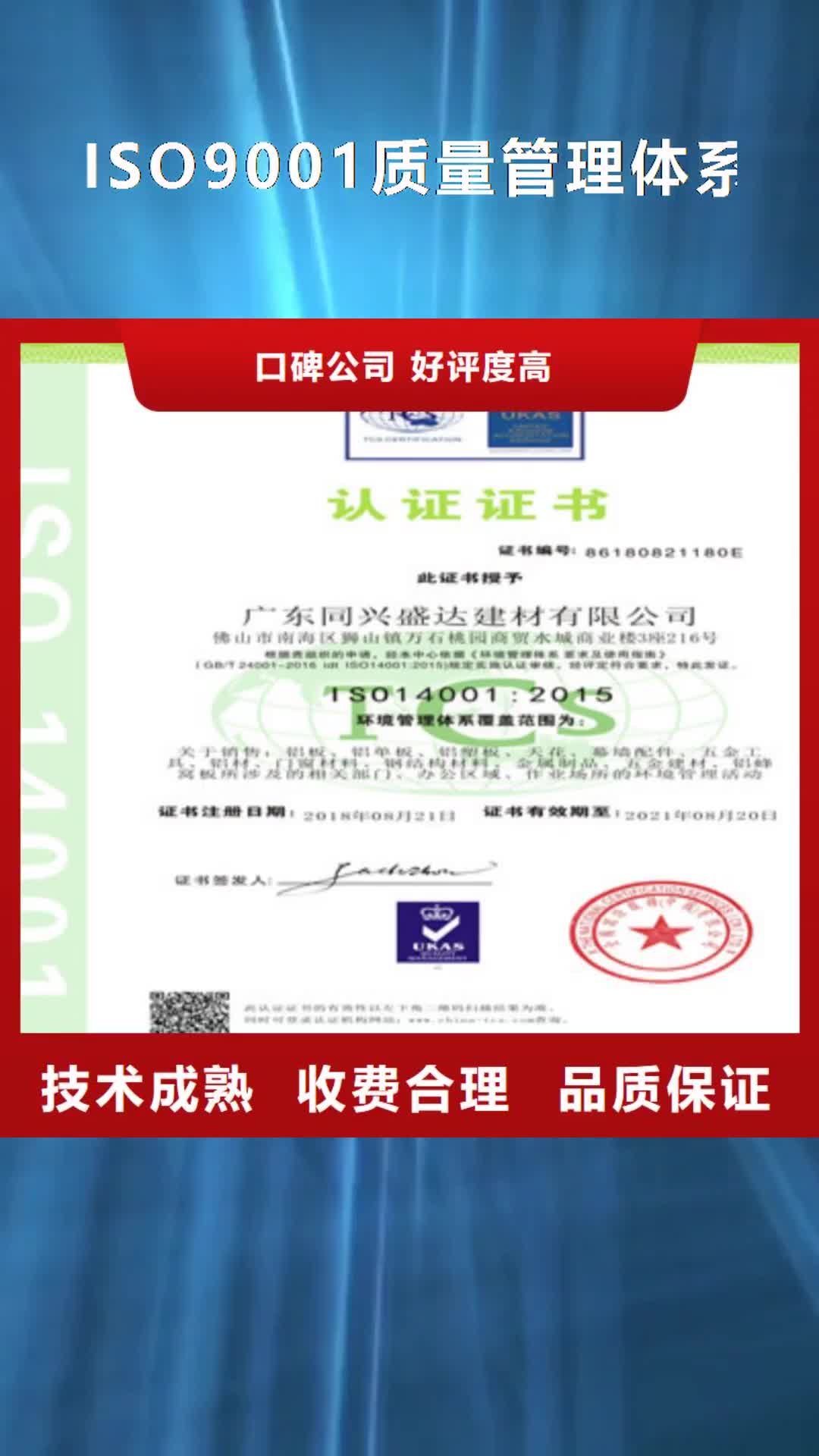 濮阳 ISO9001质量管理体系认证方便快捷