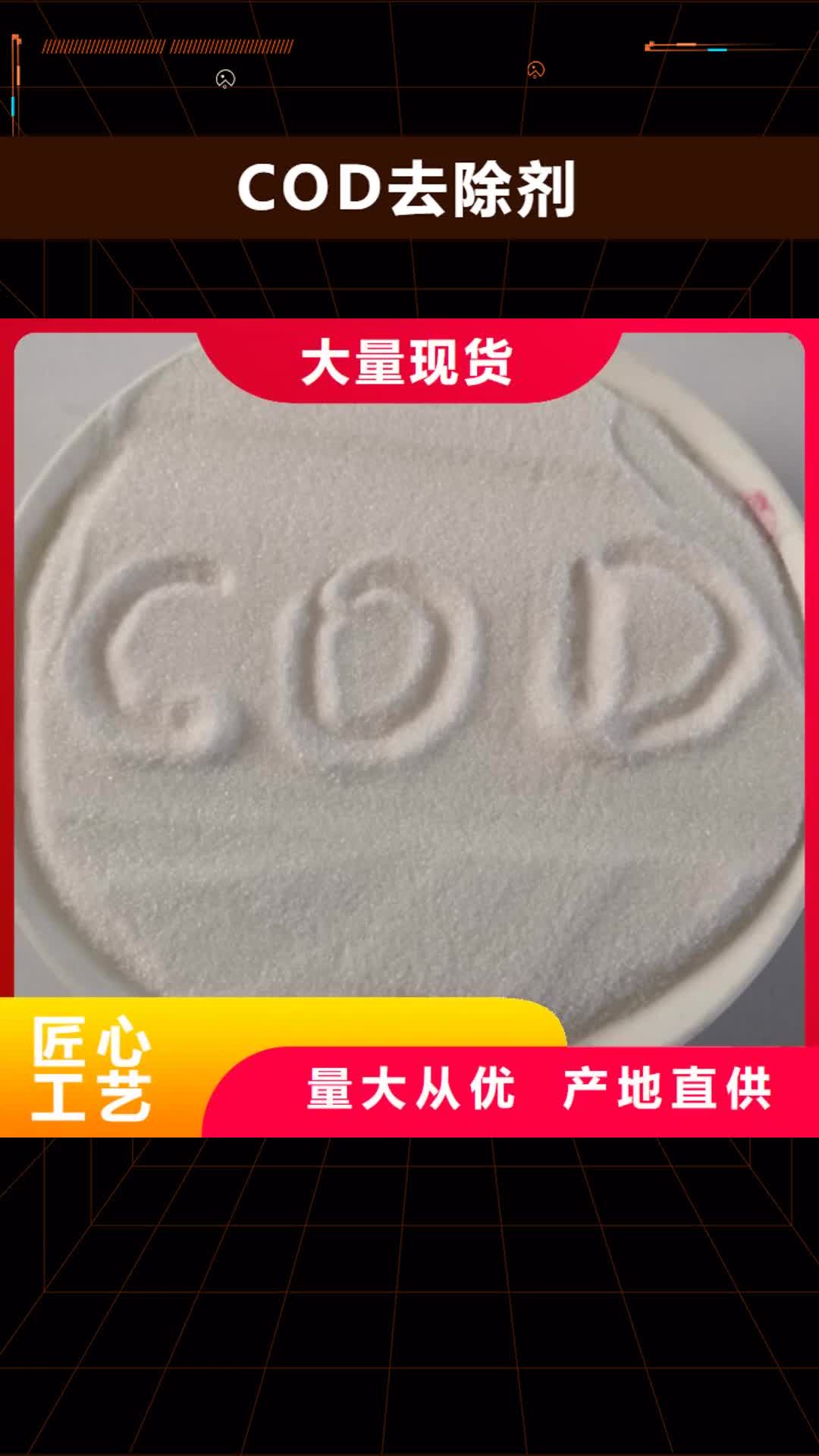 湖南【COD去除剂】聚合氯化铝质检严格放心品质