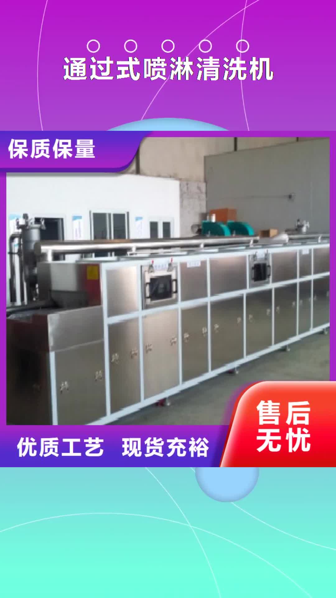 普洱 通过式喷淋清洗机_【单槽超声波清洗机】质量安全可靠