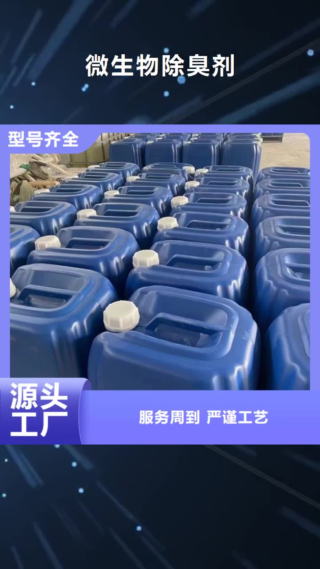 【鞍山 微生物除臭剂 工业碳酸钠产地批发】