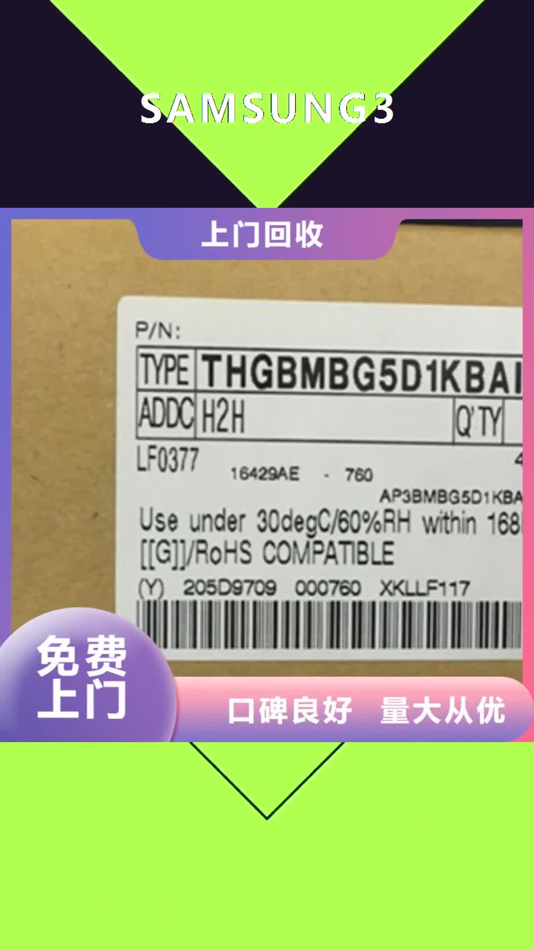 张家界【SAMSUNG3】,LPDDR4X价格公道