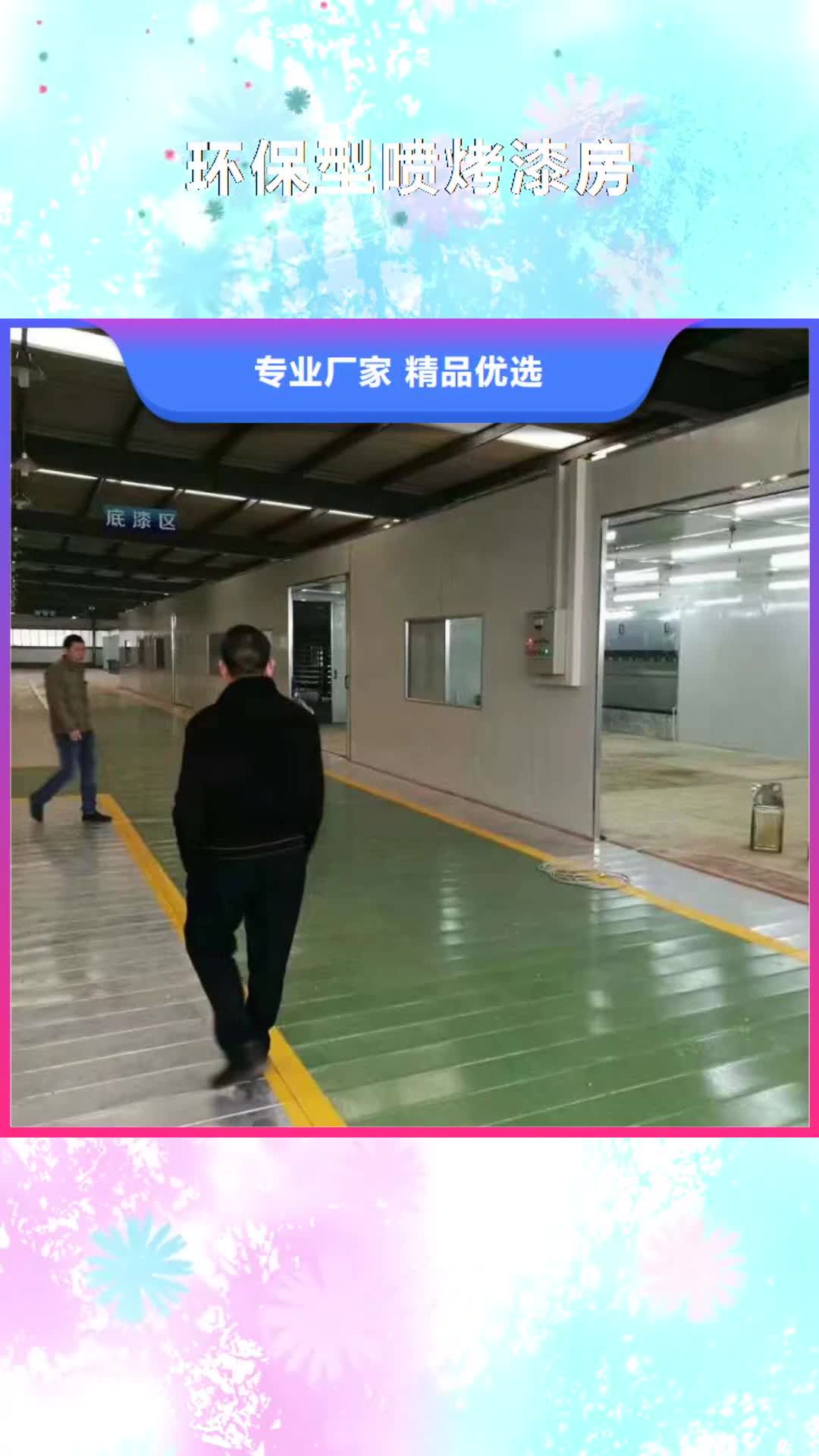 佛山 环保型喷烤漆房-【移动伸缩喷漆房】用心做品质