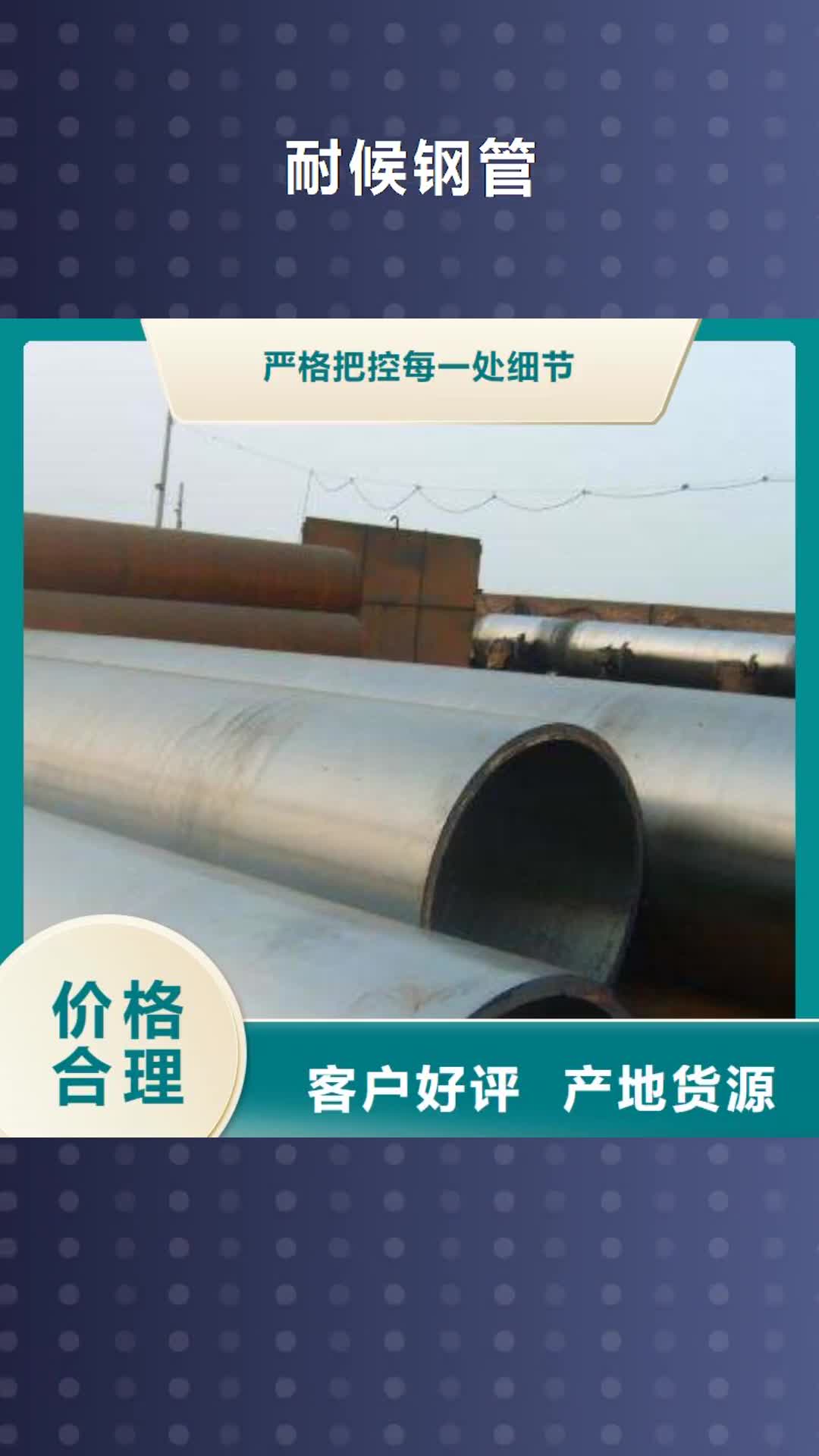 杭州 耐候钢管 【耐候板生产厂家】优选货源