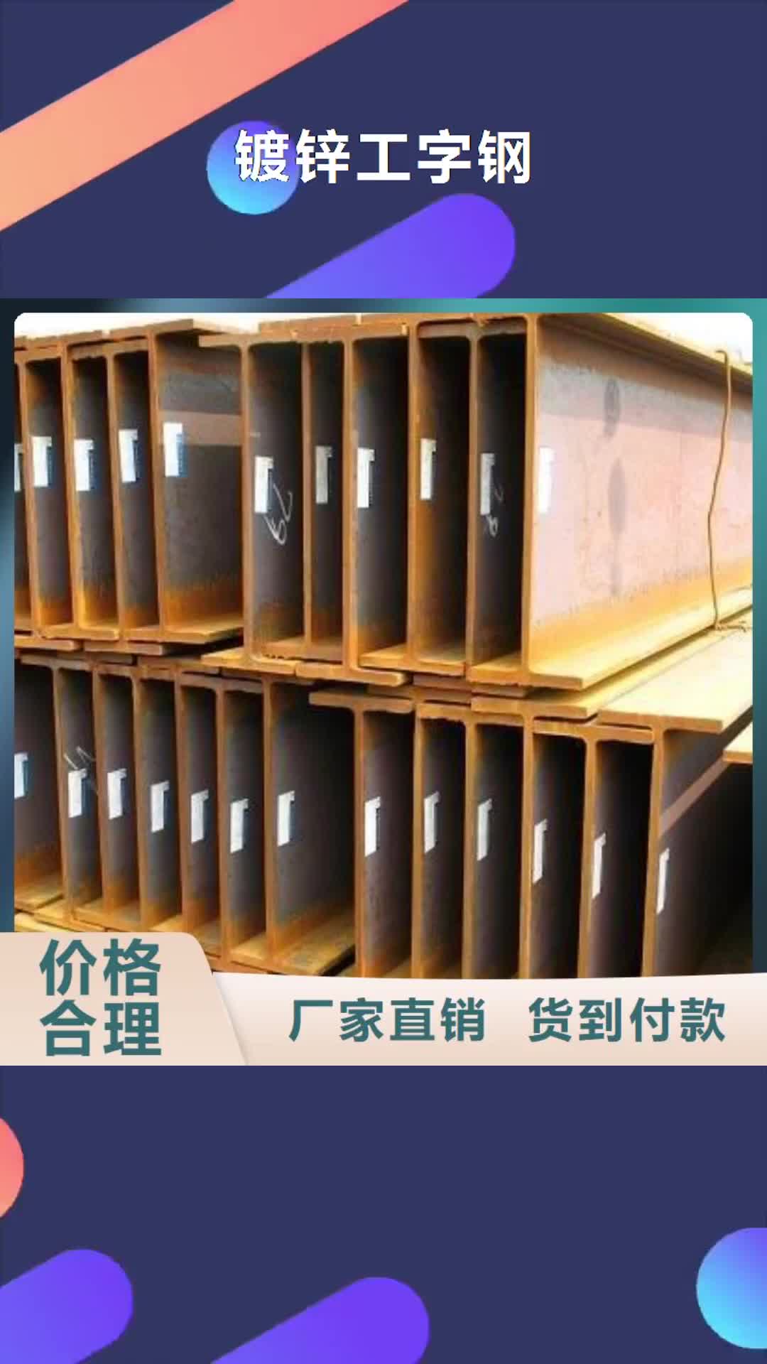 雅安【镀锌工字钢】-热镀锌钢管市场报价