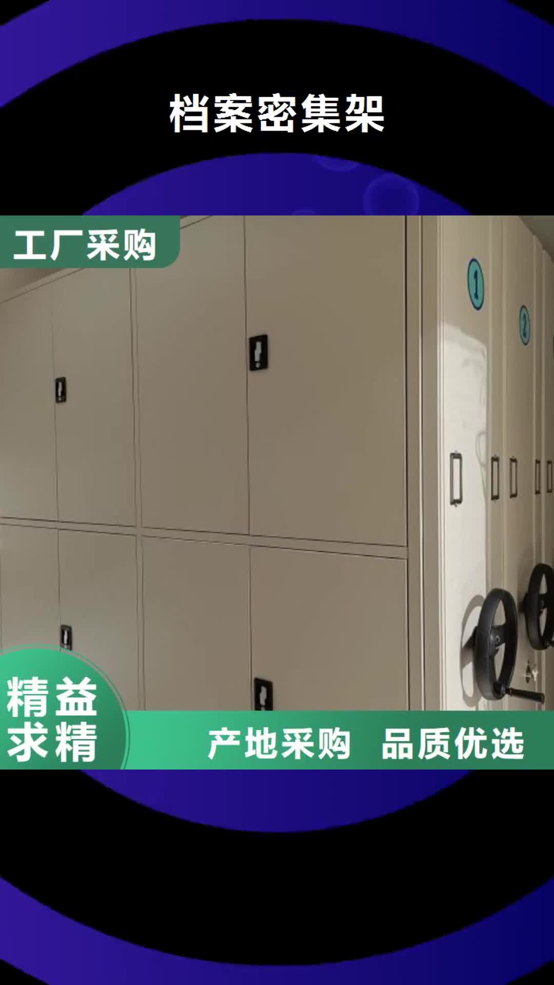 汕头【档案密集架】档案柜厂家直销省心省钱