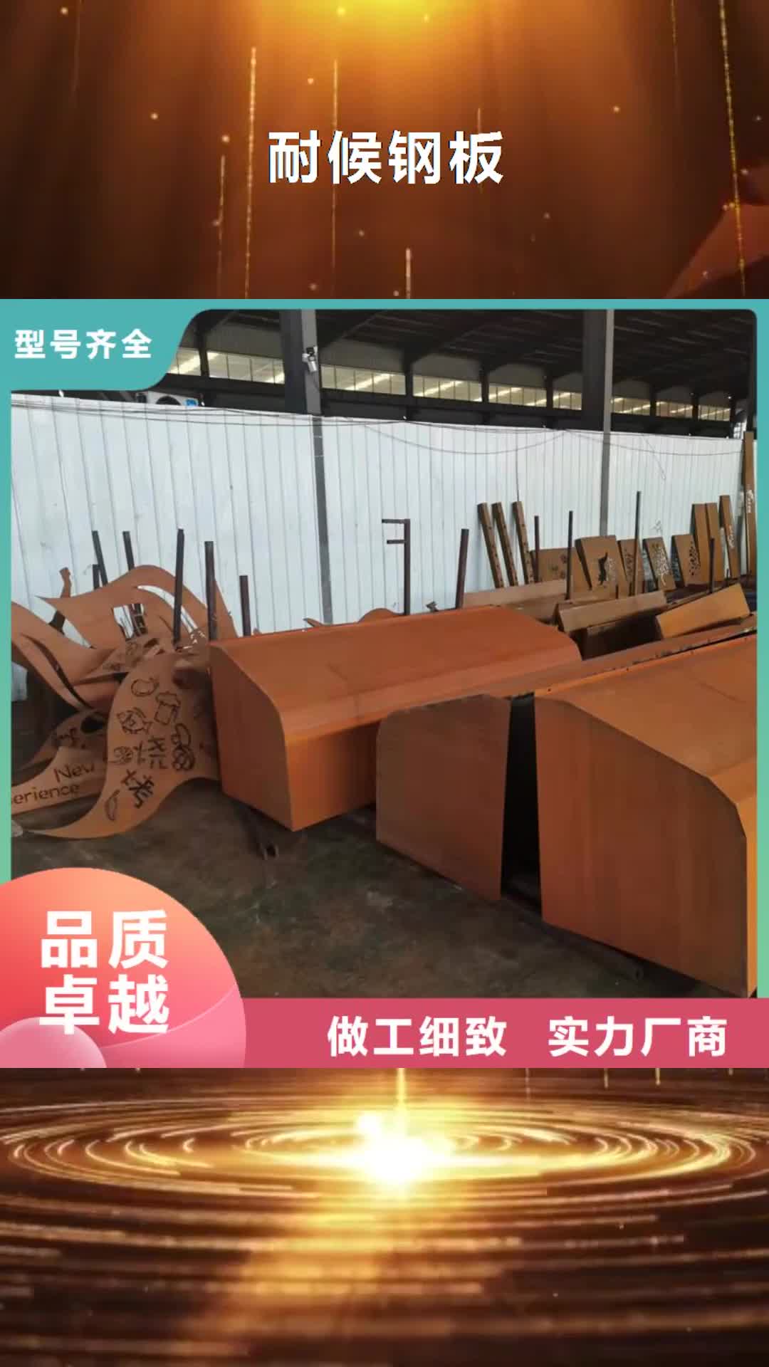 南通 耐候钢板-【
耐磨钢板厂家】厂家精选