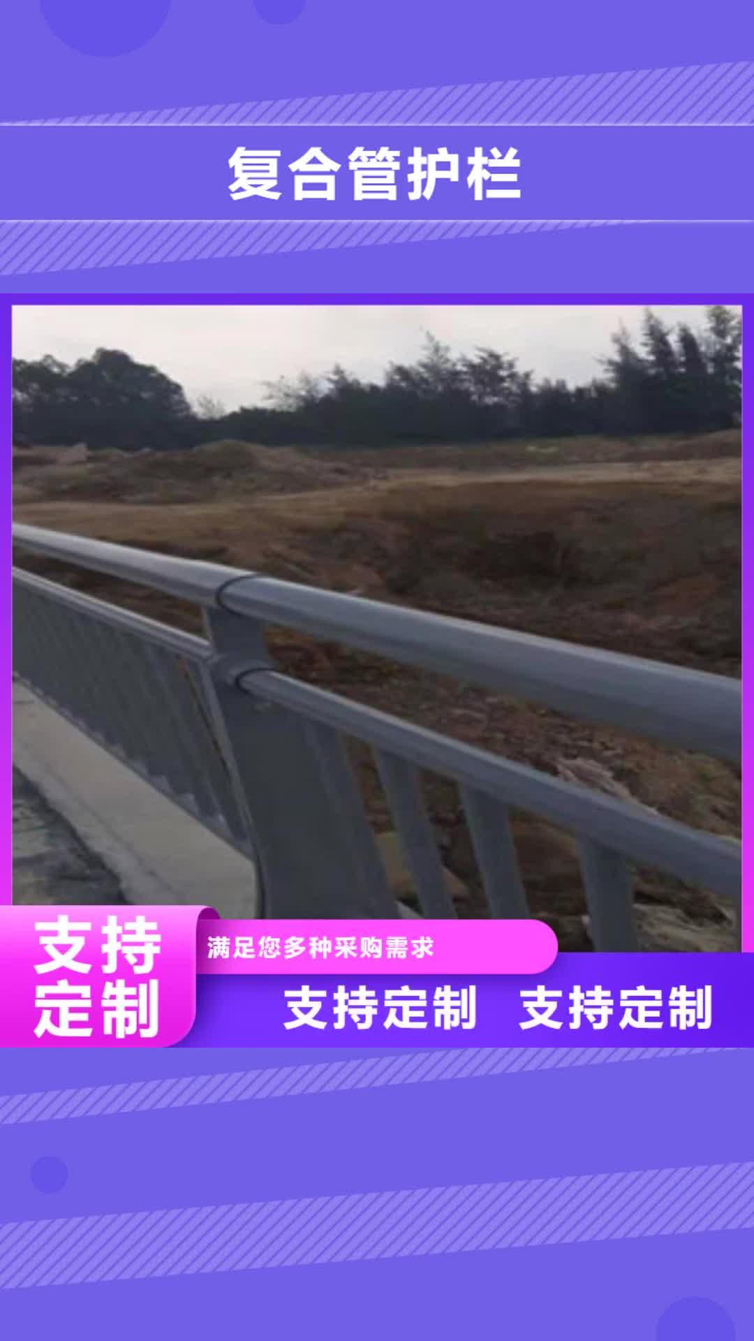 海西【复合管护栏】,【防撞桥梁护栏】品质服务诚信为本