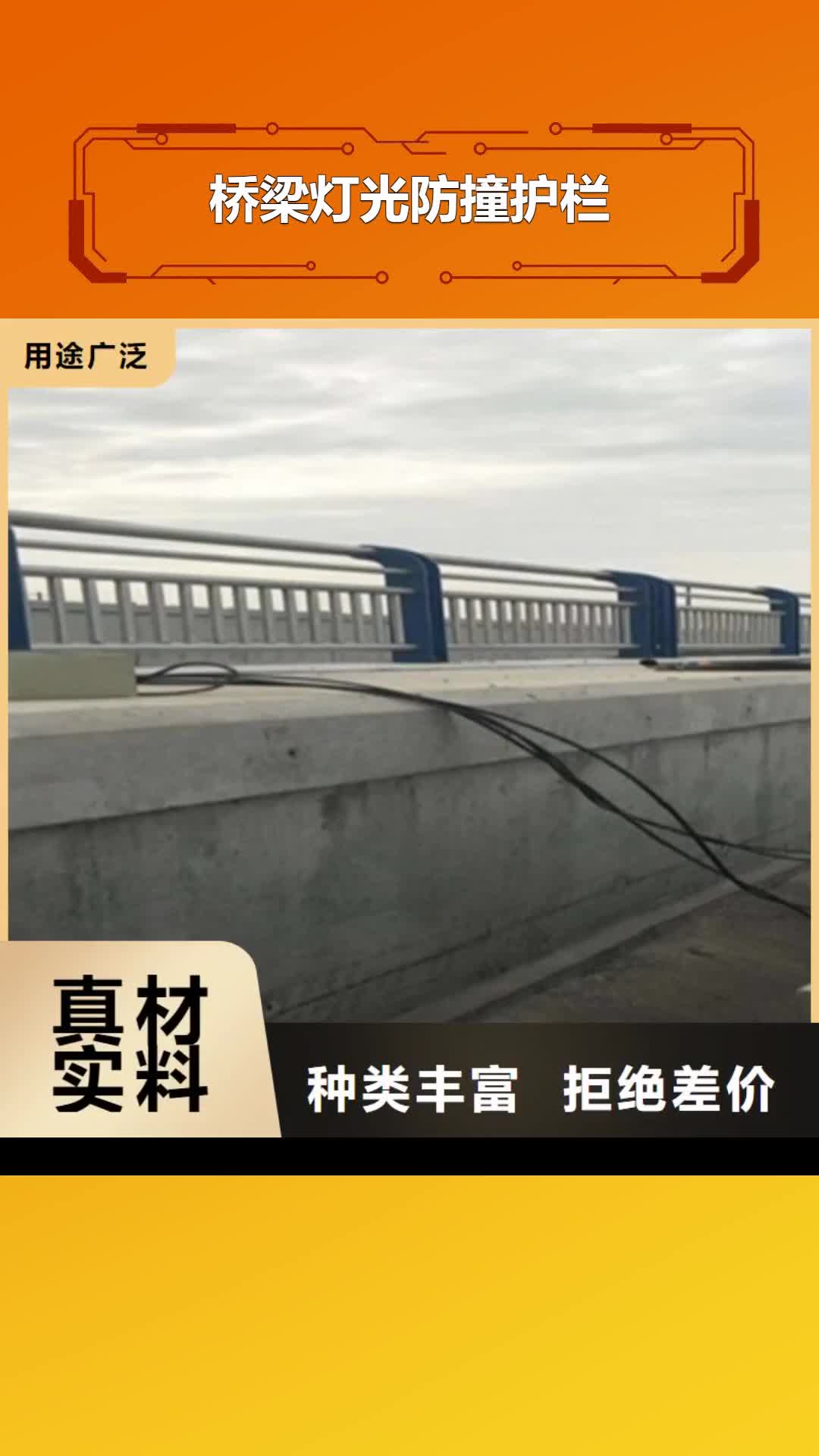 宜昌【桥梁灯光防撞护栏】-桥梁防撞护栏
欢迎来电咨询