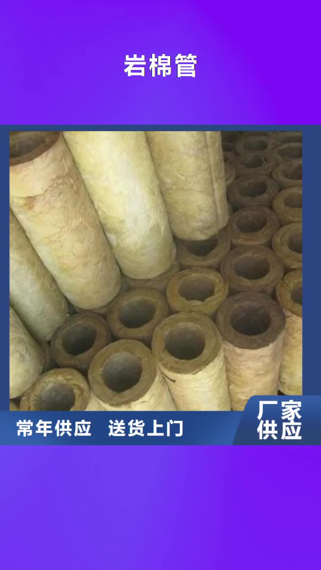 【张家界 岩棉管_岩棉板欢迎来电询价】