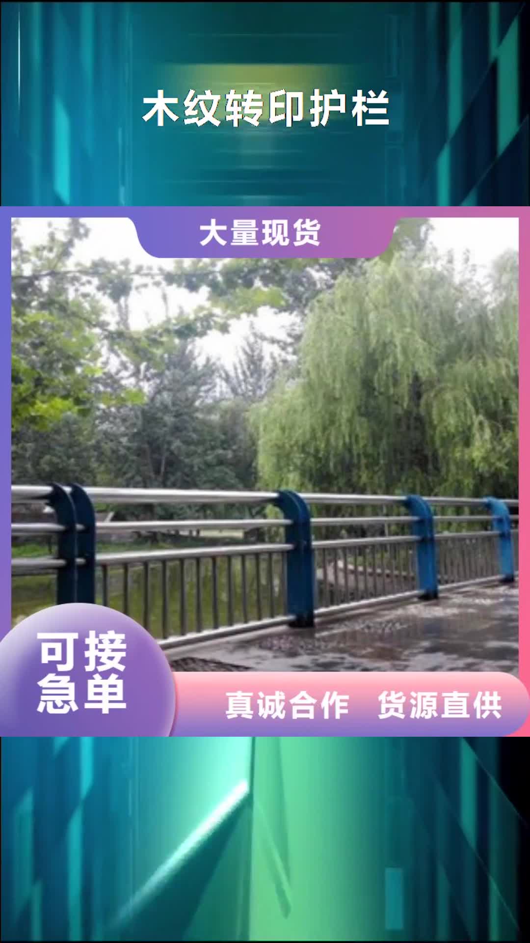 红河 木纹转印护栏-【桥梁护栏价格】工厂直销