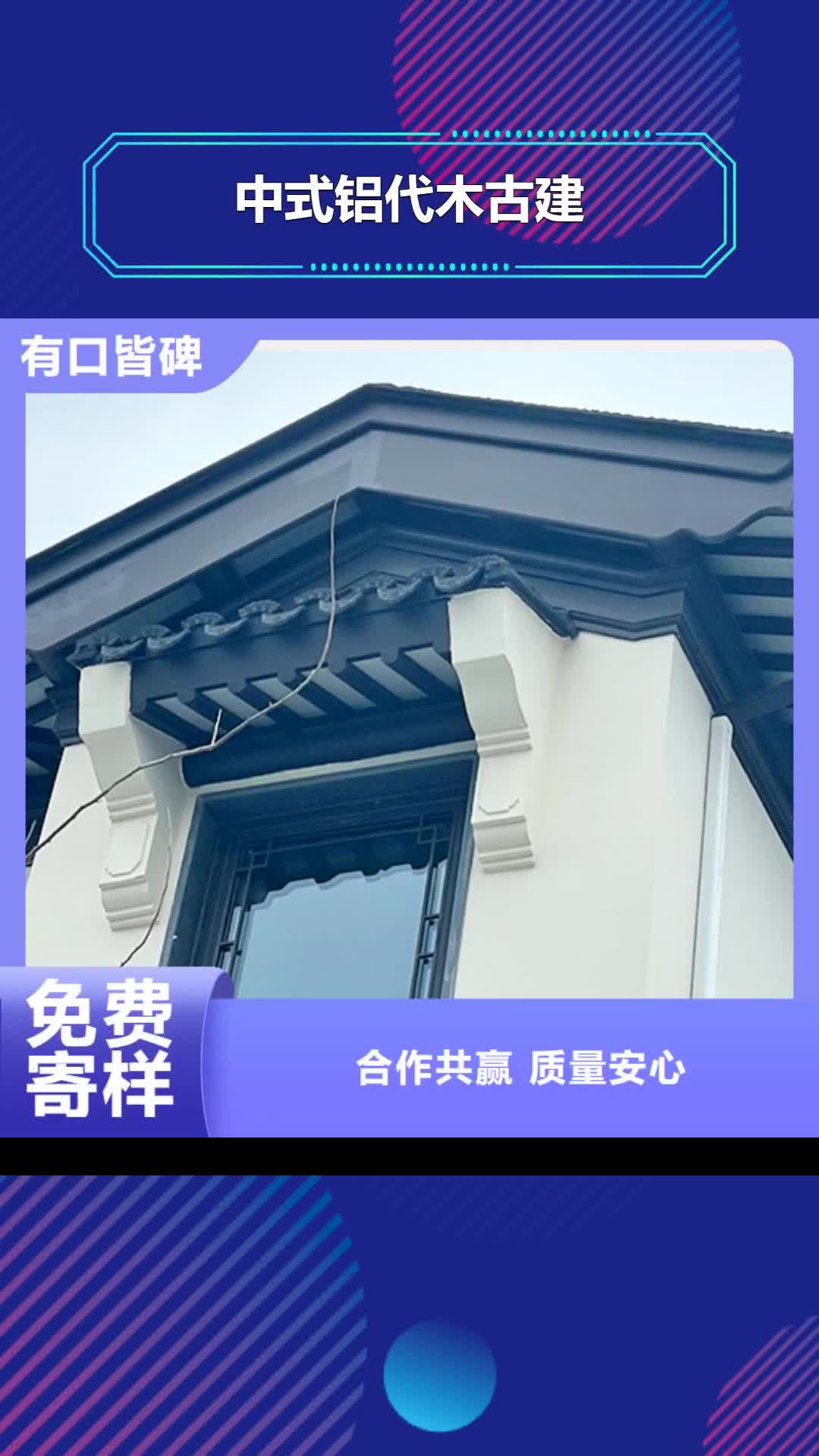 东营 中式铝代木古建【铝合金天沟】值得信赖