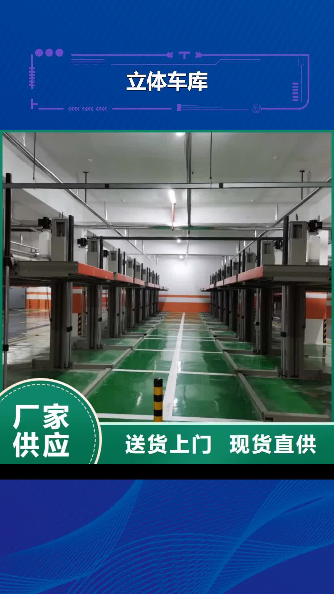 北京【立体车库】,立体车库改造多种规格供您选择