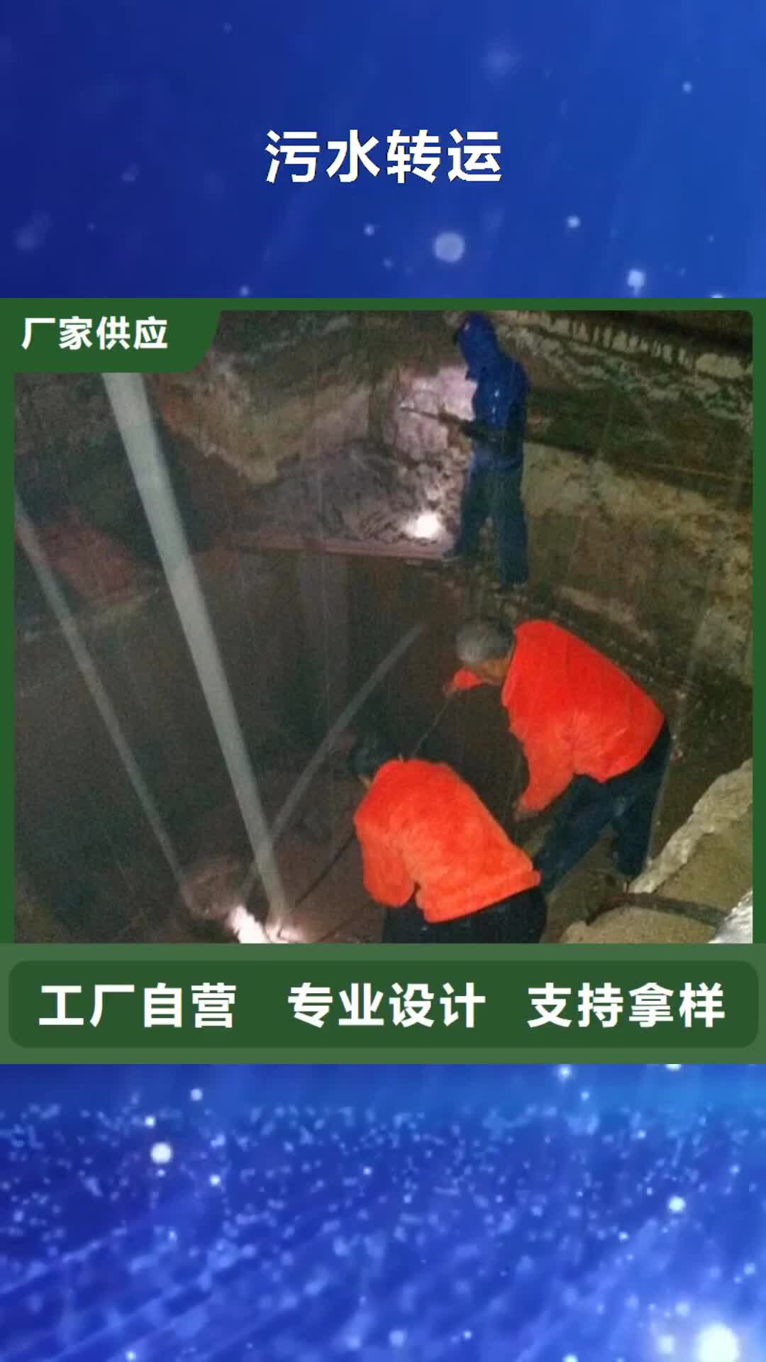 【辽源 污水转运_管道内混凝土凝固疏通一站式厂家】