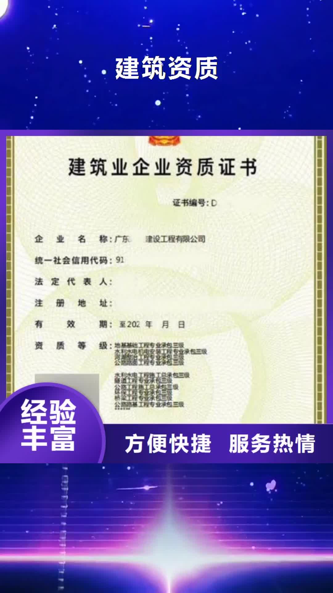 【防城港 建筑资质-荣誉资质品质保证】