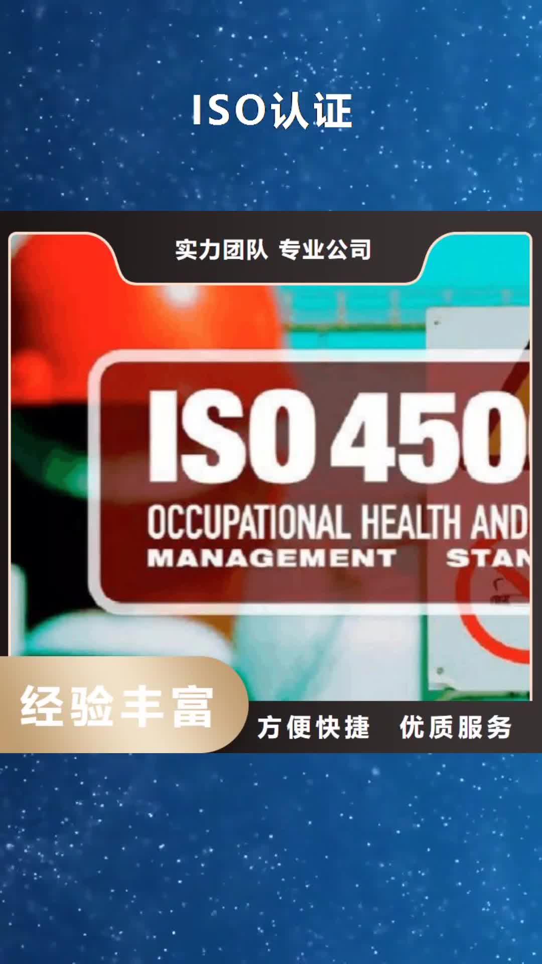 【梧州 ISO认证 ISO9001\ISO9000\ISO14001认证专业承接】