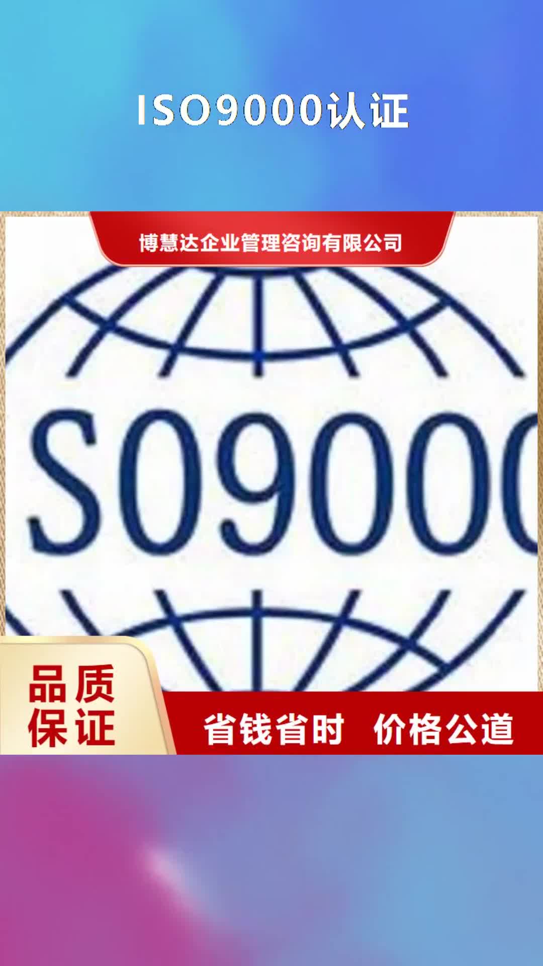 北海 ISO9000认证【知识产权认证】品质保证