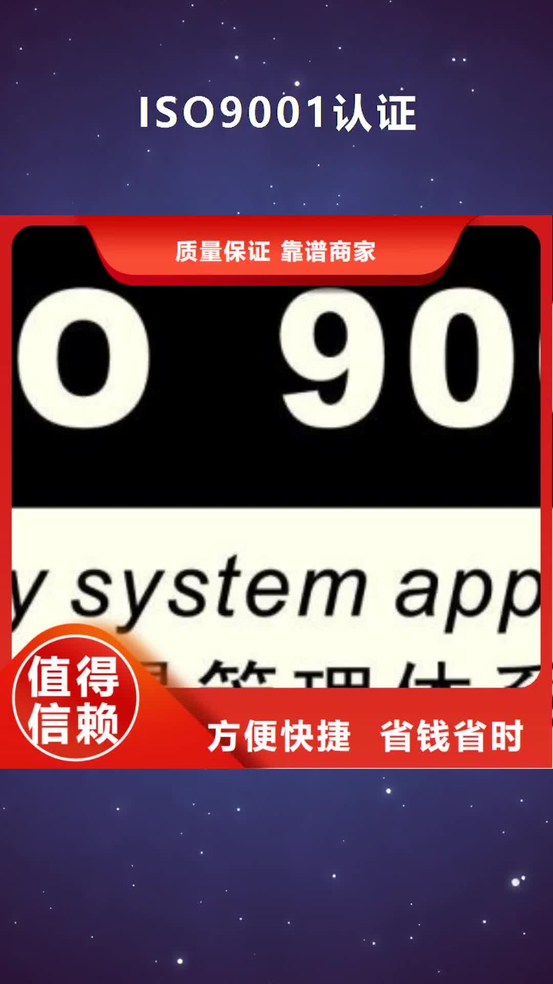 【榆林 ISO9001认证-AS9100认证实力强有保证】