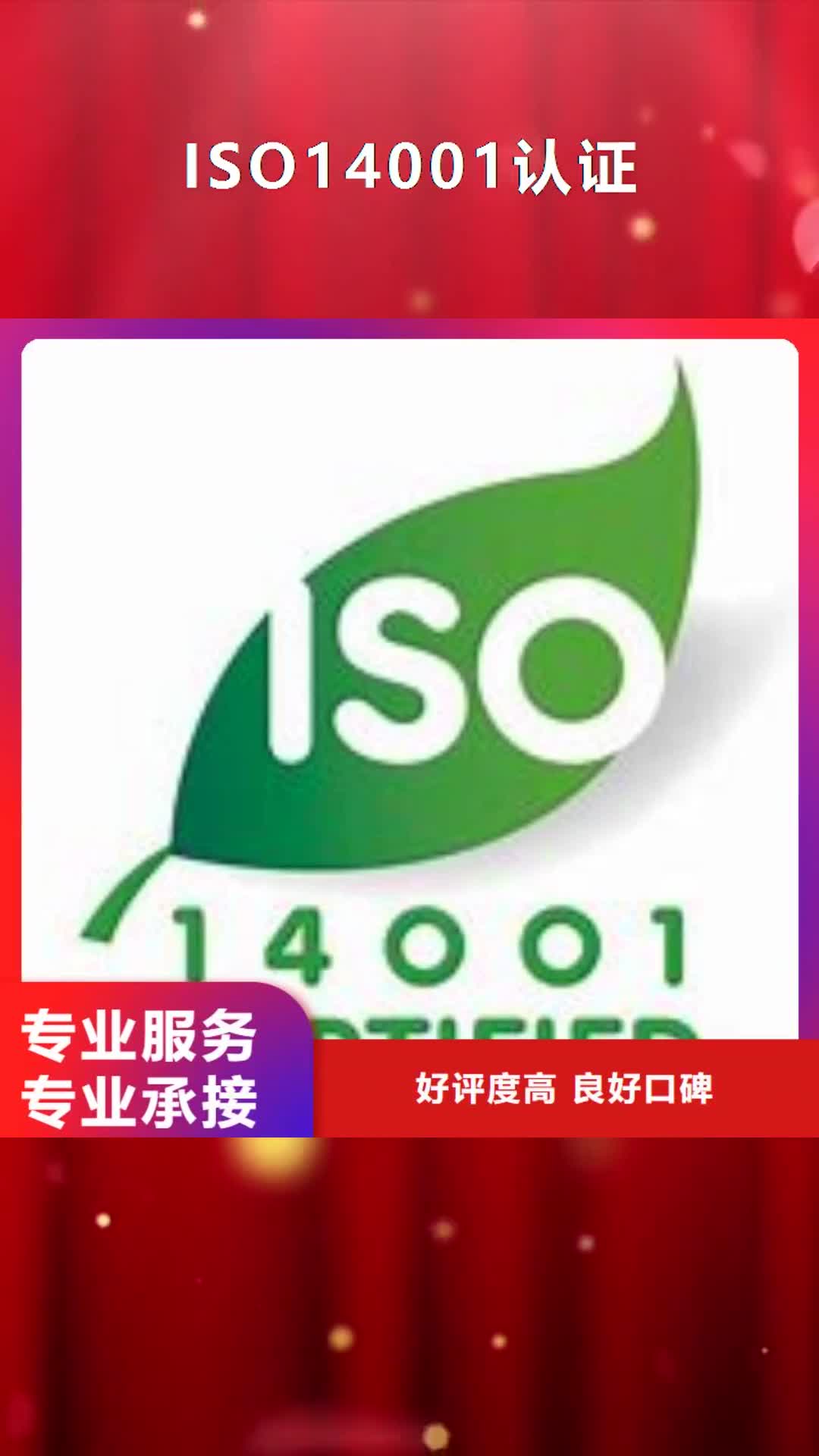 黄冈 ISO14001认证_【FSC认证】实力公司