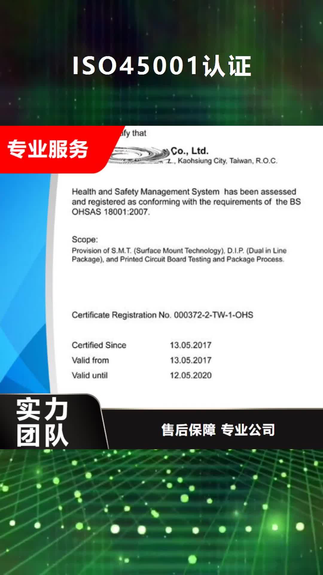 黄冈 ISO45001认证_【GJB9001C认证】优质服务
