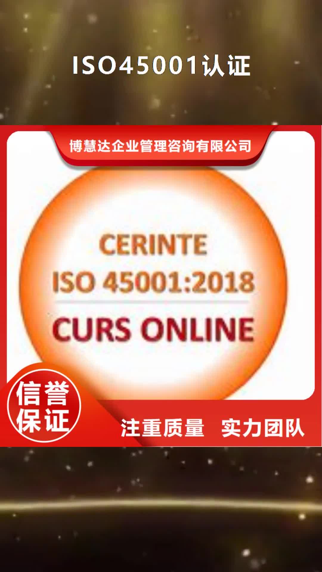 新疆【ISO45001认证】,GJB9001C认证24小时为您服务