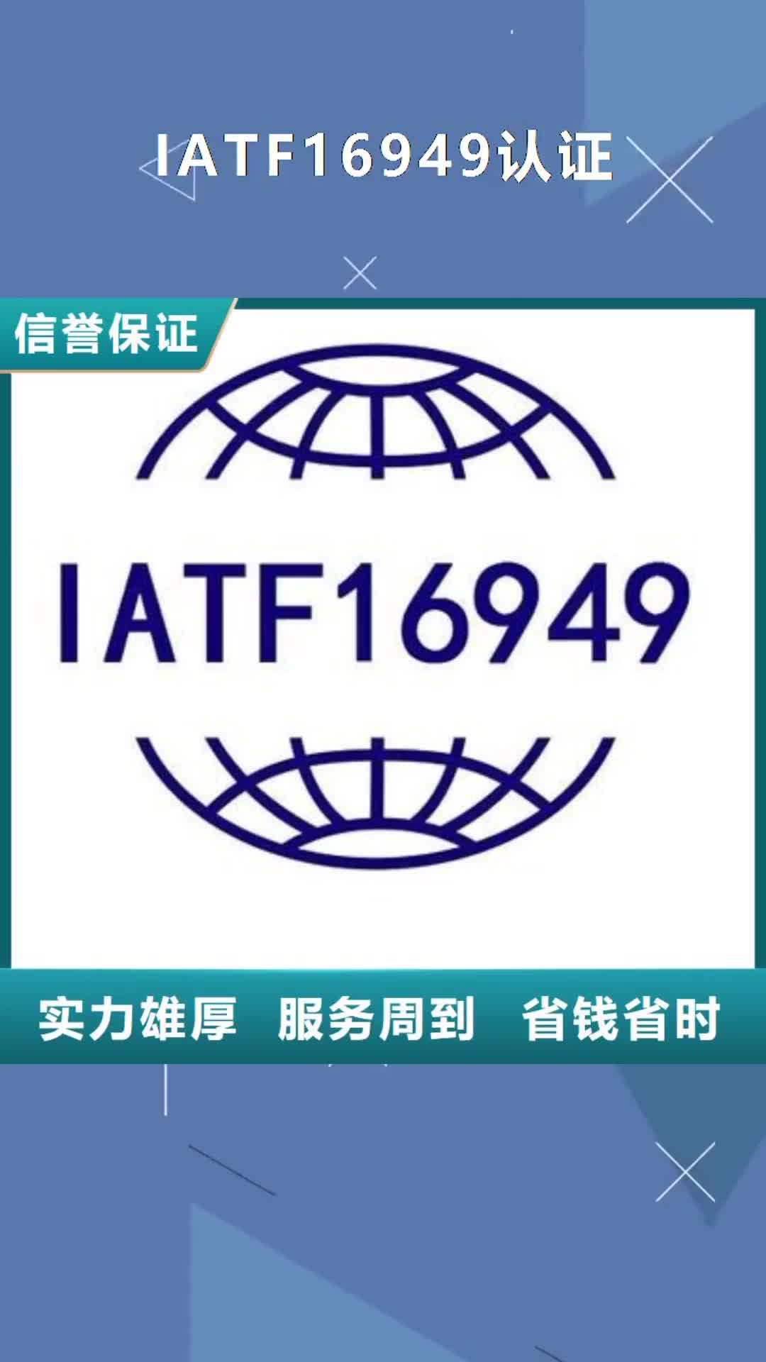 【陇南 IATF16949认证-ISO10012认证诚实守信】