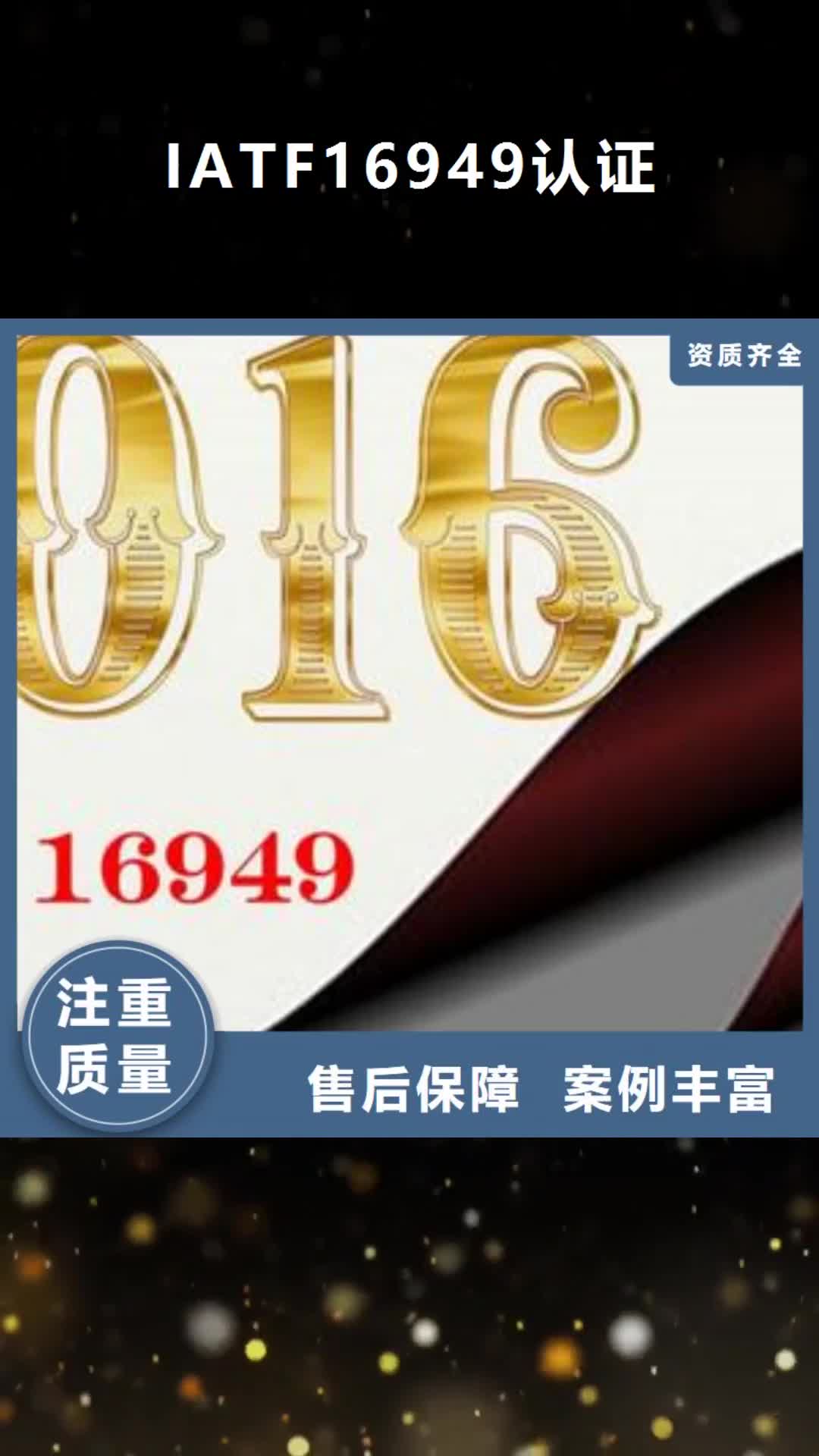 【陕西 IATF16949认证_ISO9001\ISO9000\ISO14001认证靠谱商家】