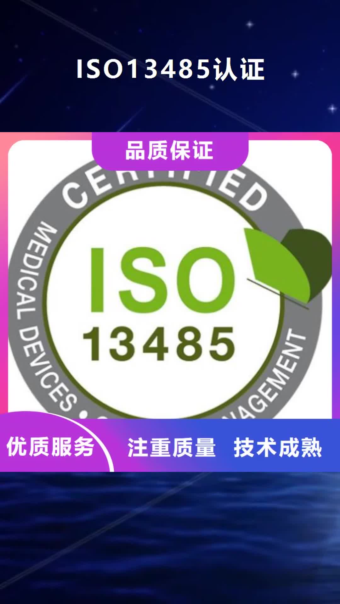 盘锦【ISO13485认证】,知识产权认证/GB29490行业口碑好