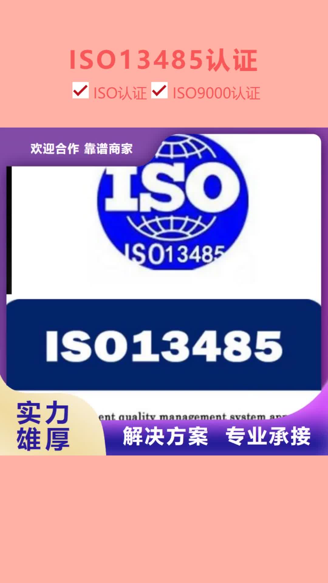 南宁 ISO13485认证 【FSC认证】靠谱商家