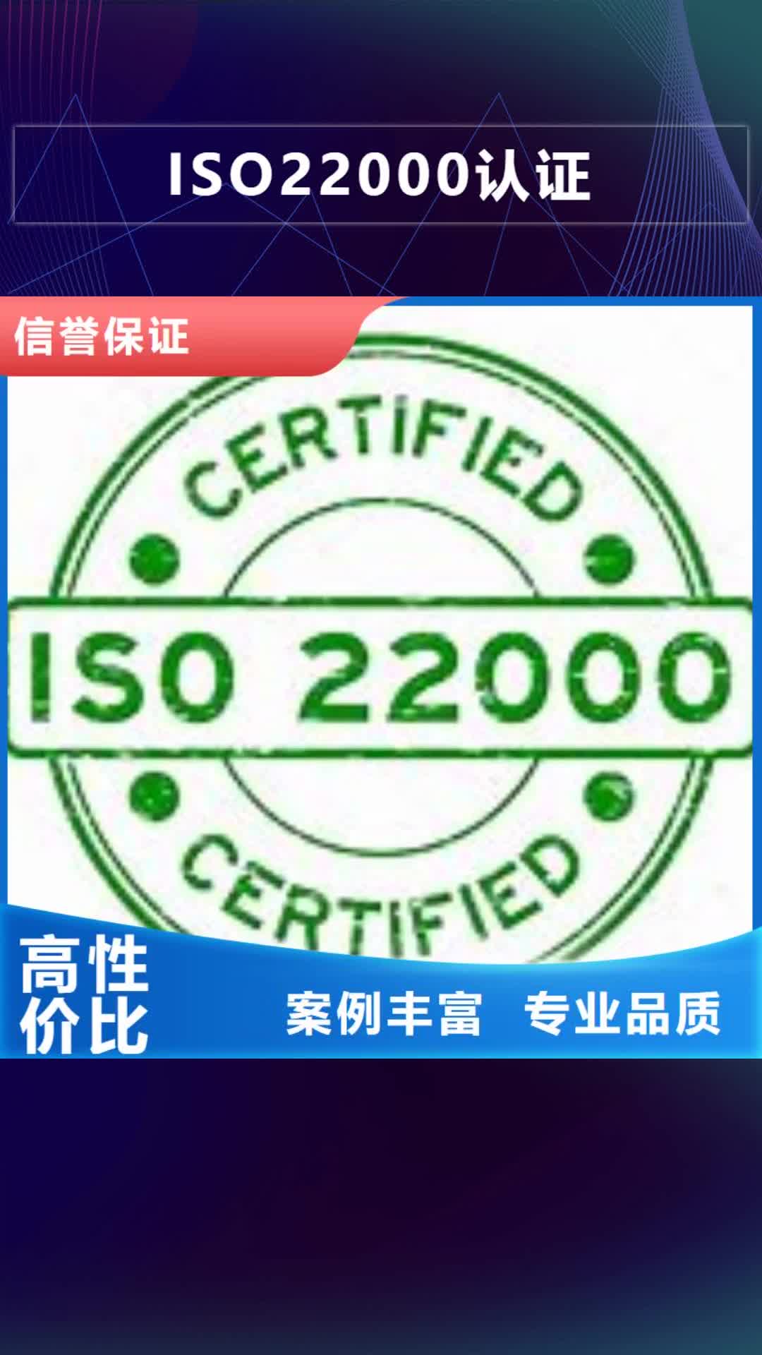 【玉溪 ISO22000认证 GJB9001C认证信誉良好】