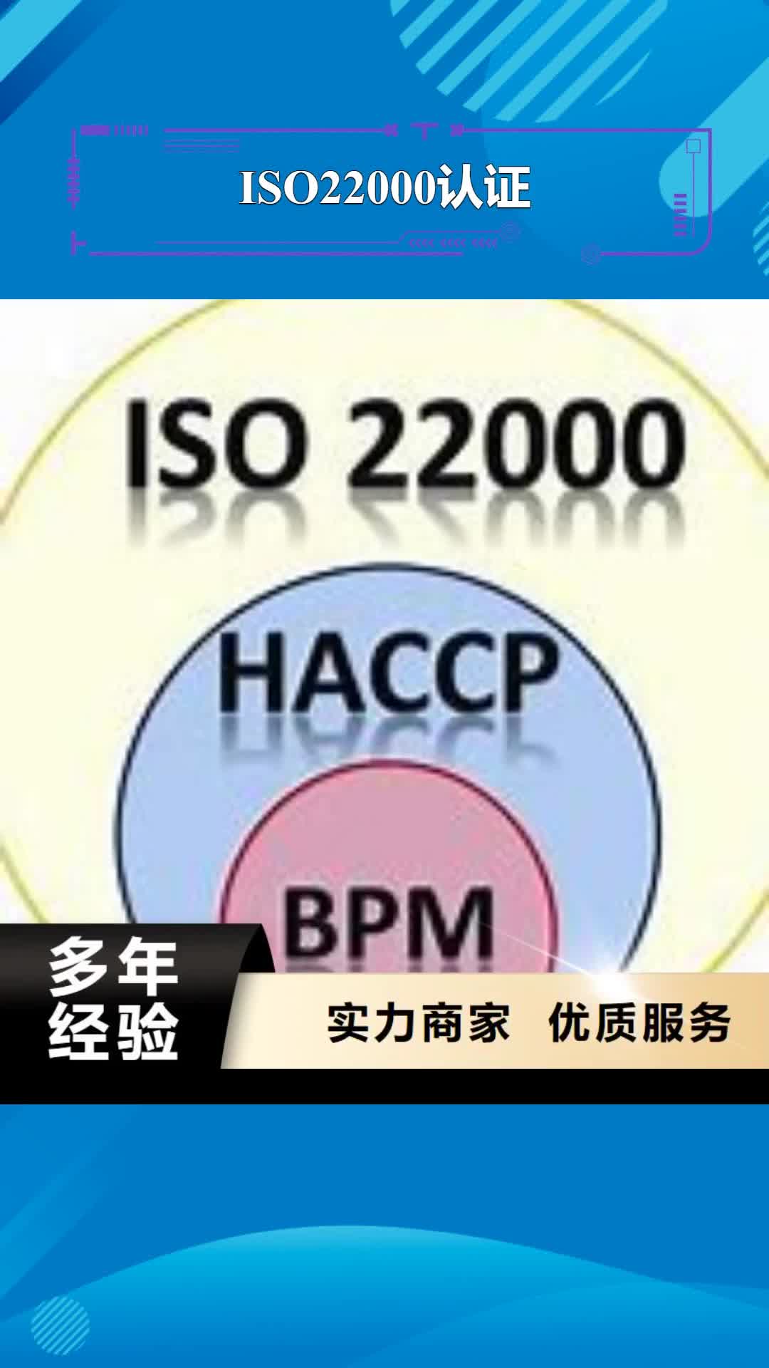 曲靖 ISO22000认证【知识产权认证/GB29490】注重质量