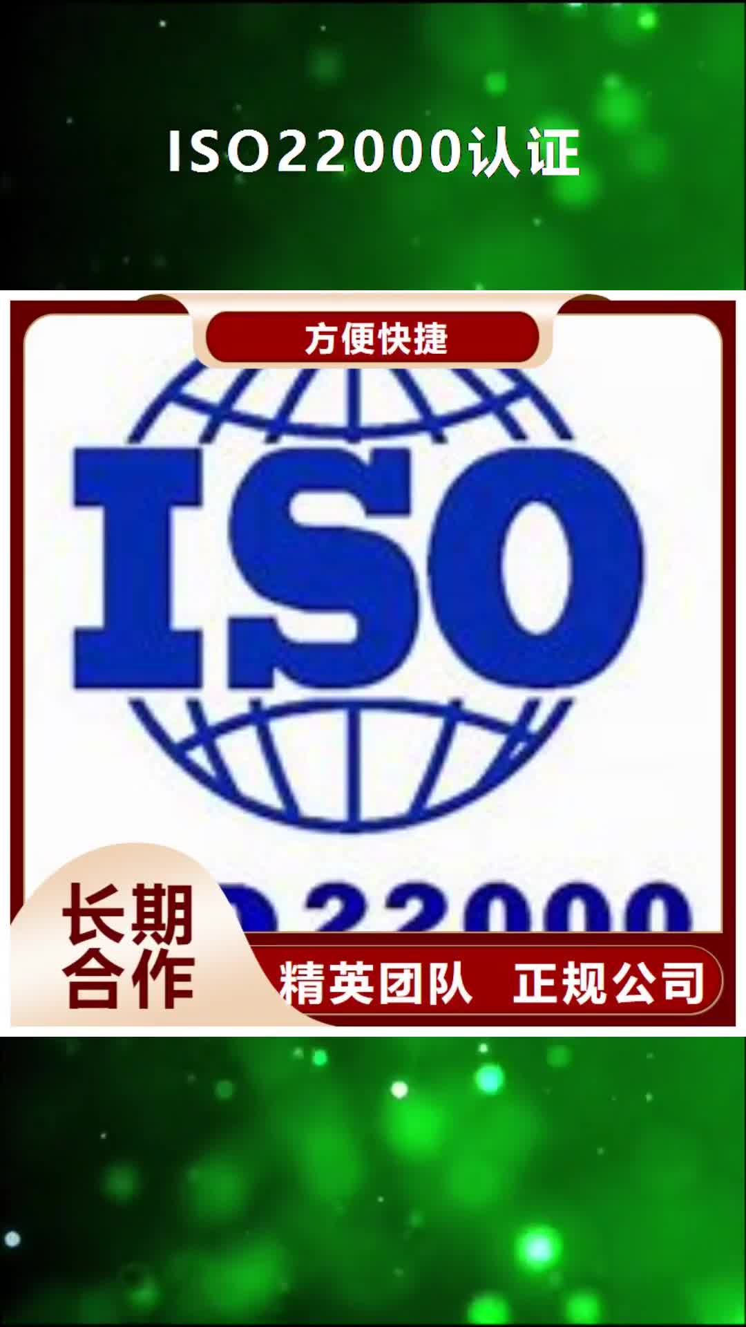 海南 ISO22000认证_【ISO13485认证】案例丰富