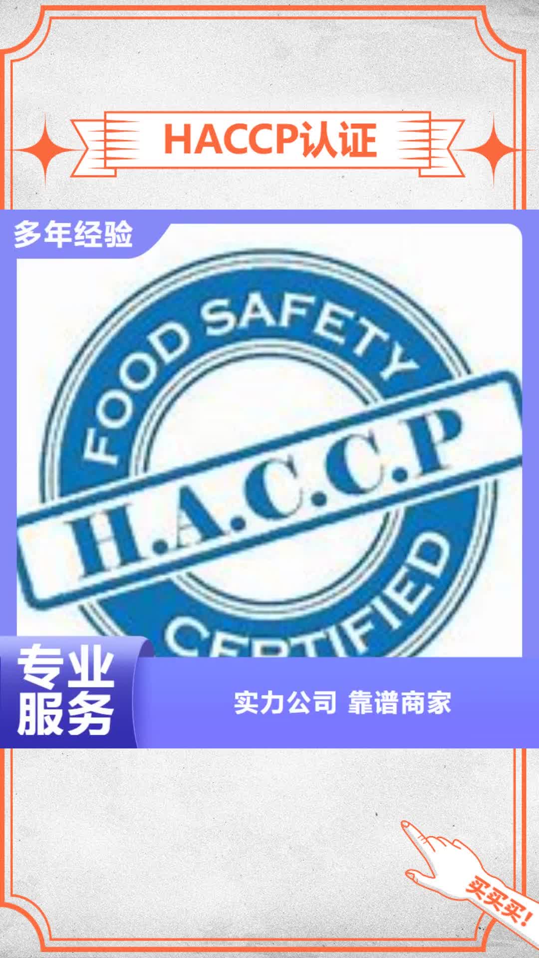 汉中【HACCP认证】,ISO14000\ESD防静电认证好评度高
