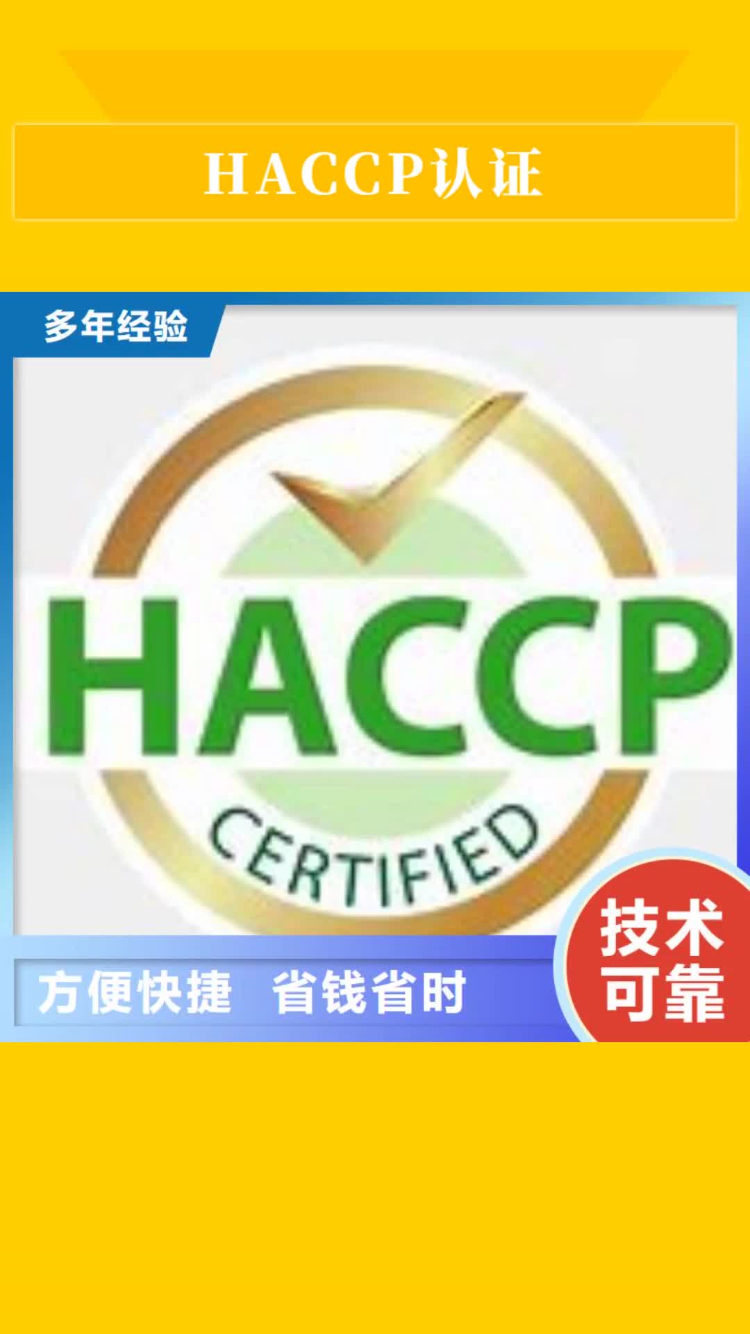 枣庄 HACCP认证 【FSC认证】价格公道