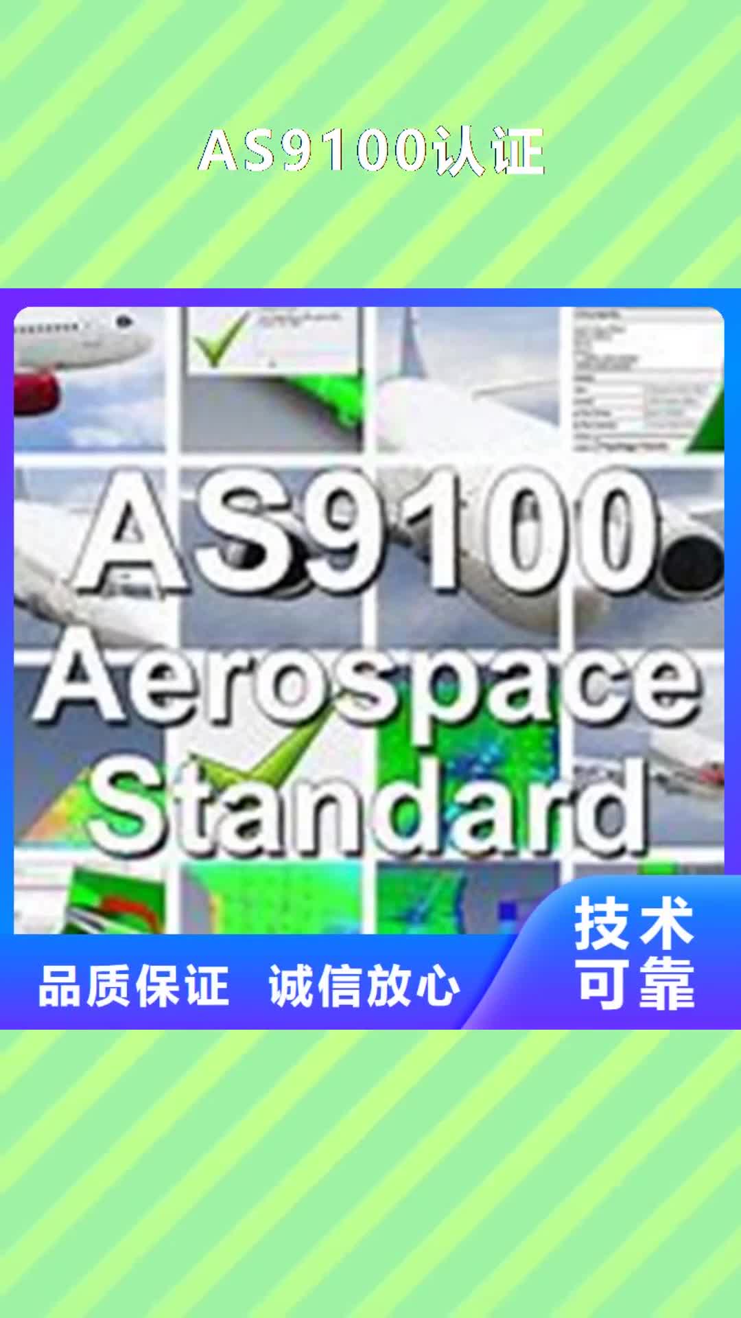 【宝鸡 AS9100认证_ISO13485认证公司】