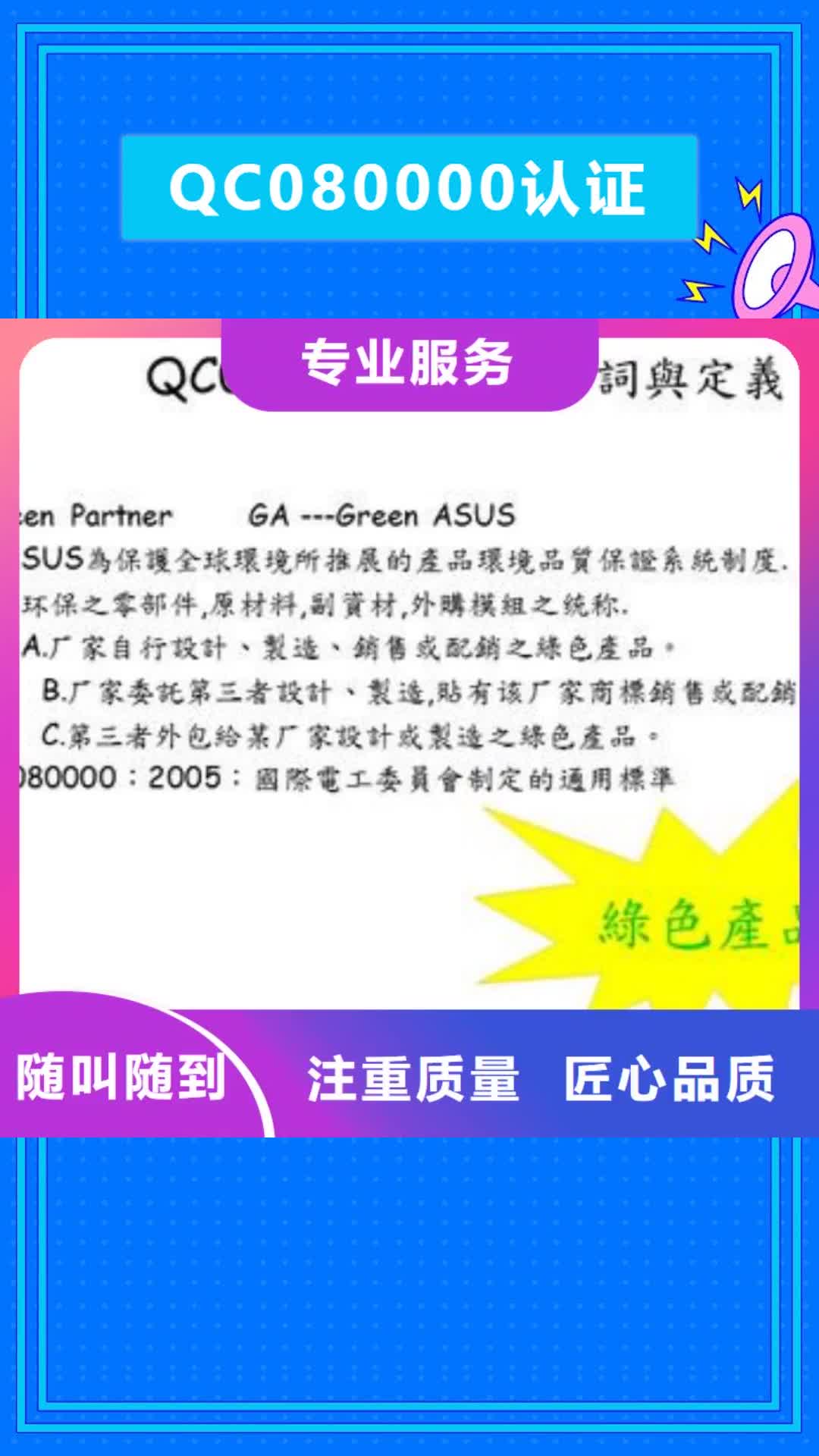 滨州【QC080000认证】 ISO10012认证解决方案