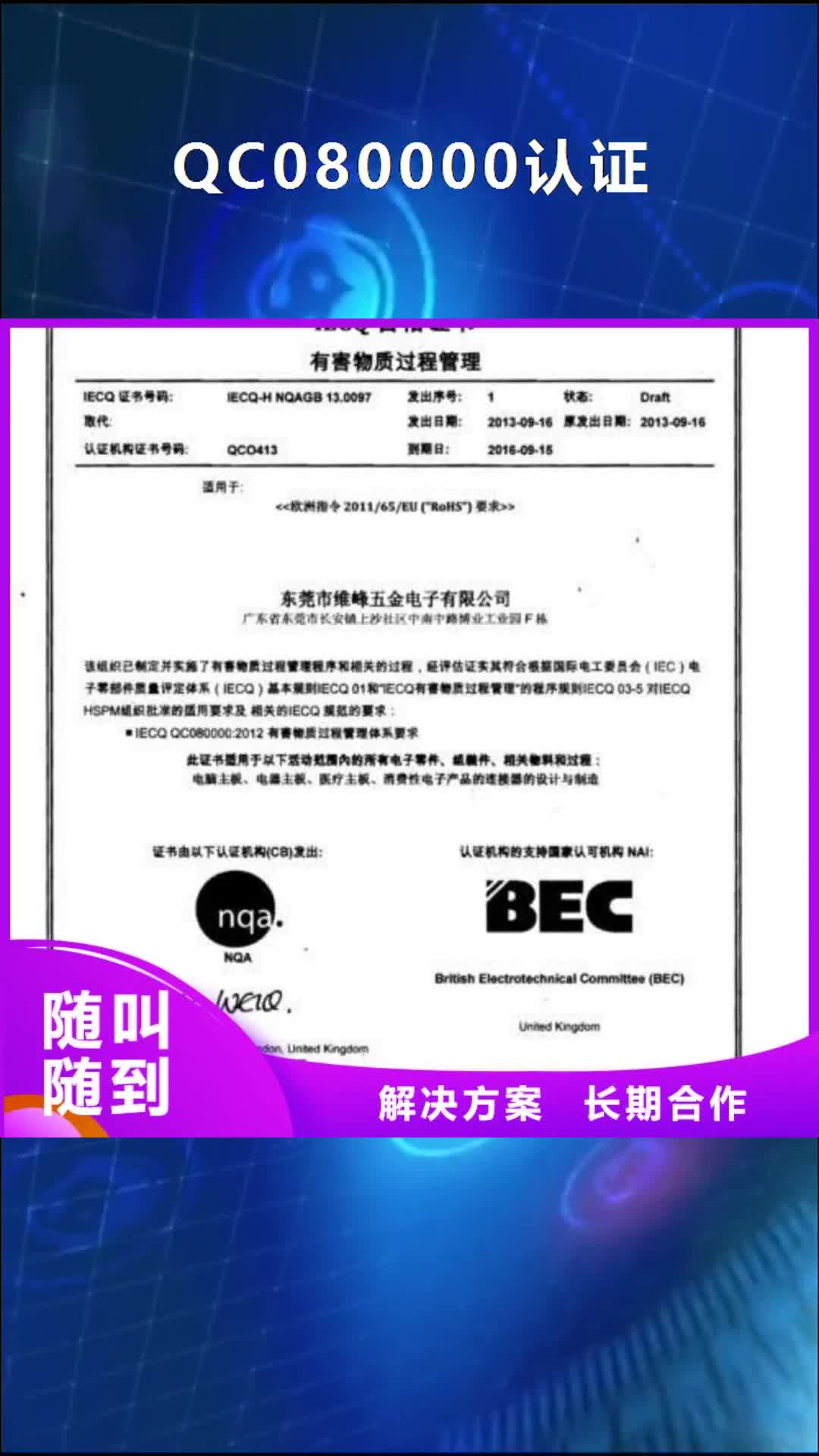 滨州 QC080000认证,【ISO10012认证】多年经验