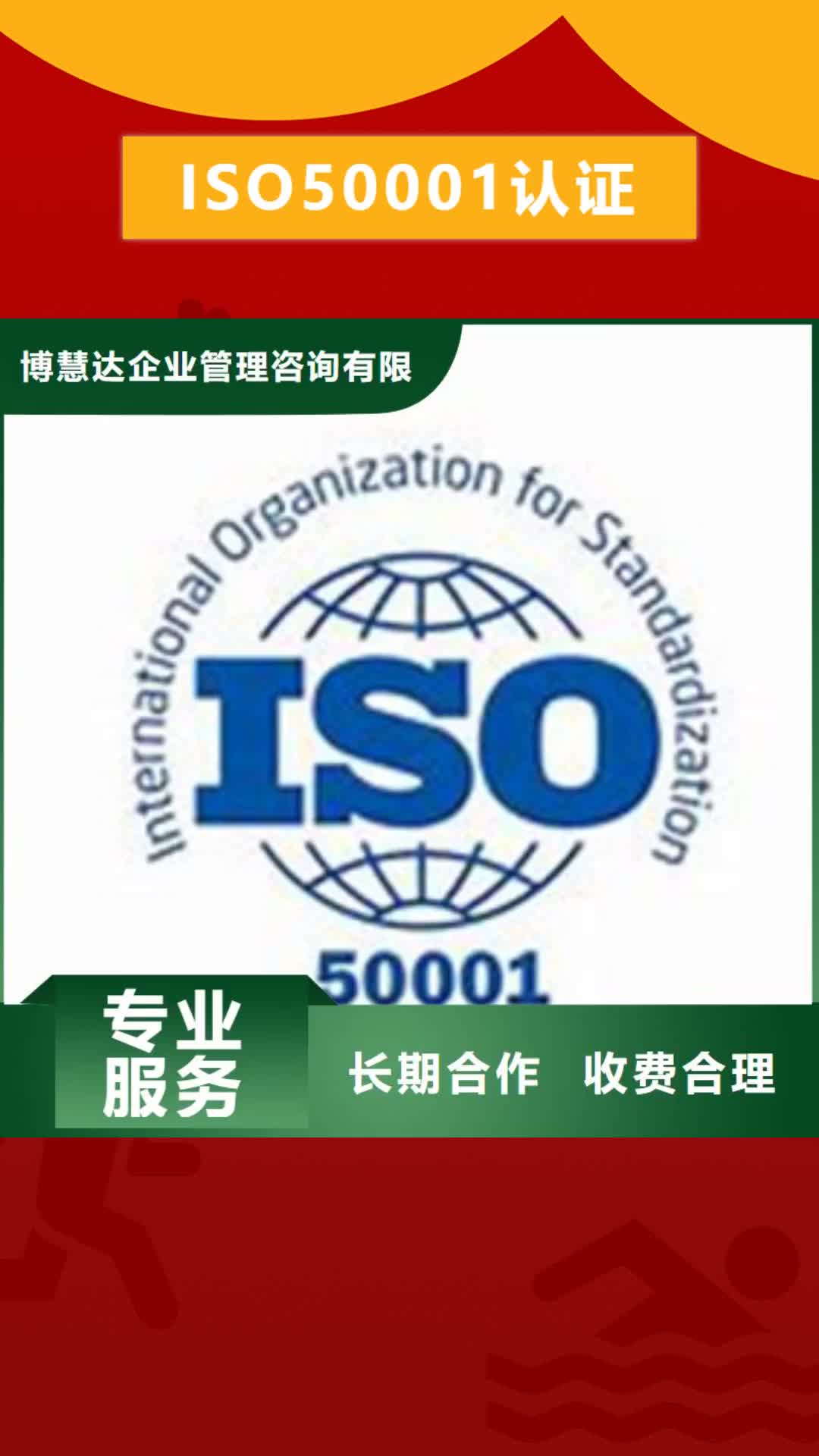 永州 ISO50001认证_【ISO13485认证】明码标价