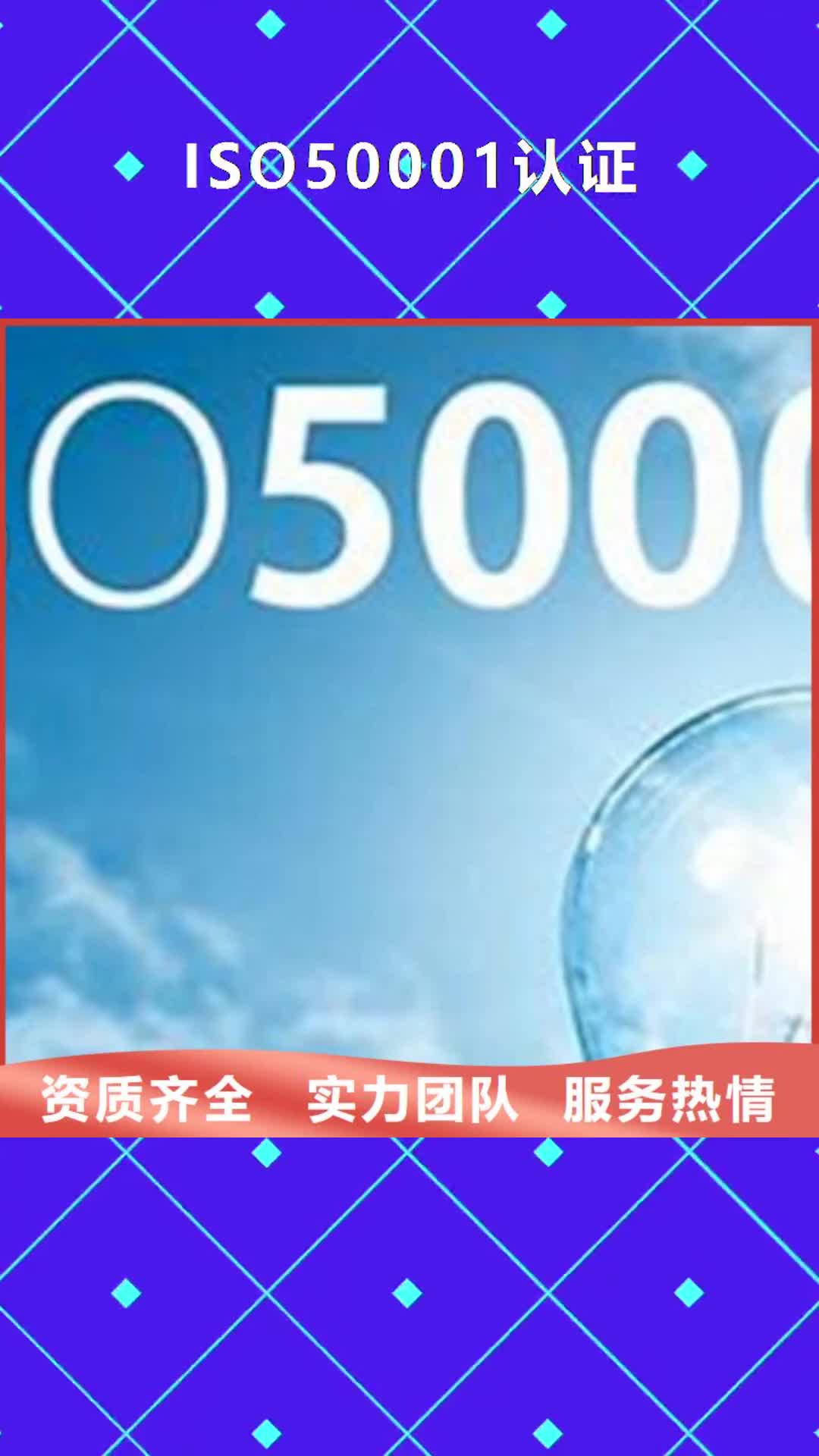 【兴安 ISO50001认证ISO10012认证服务热情】