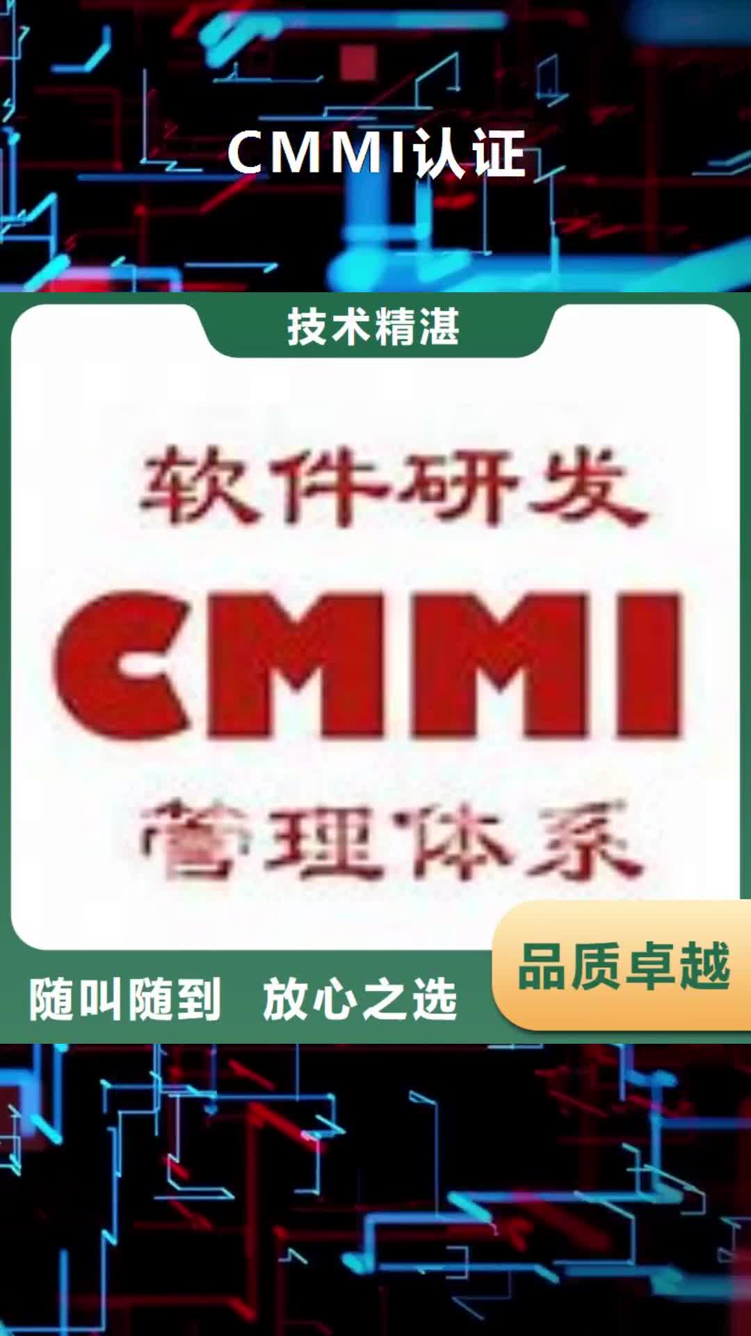 中山 CMMI认证_【ISO9001\ISO9000\ISO14001认证】团队