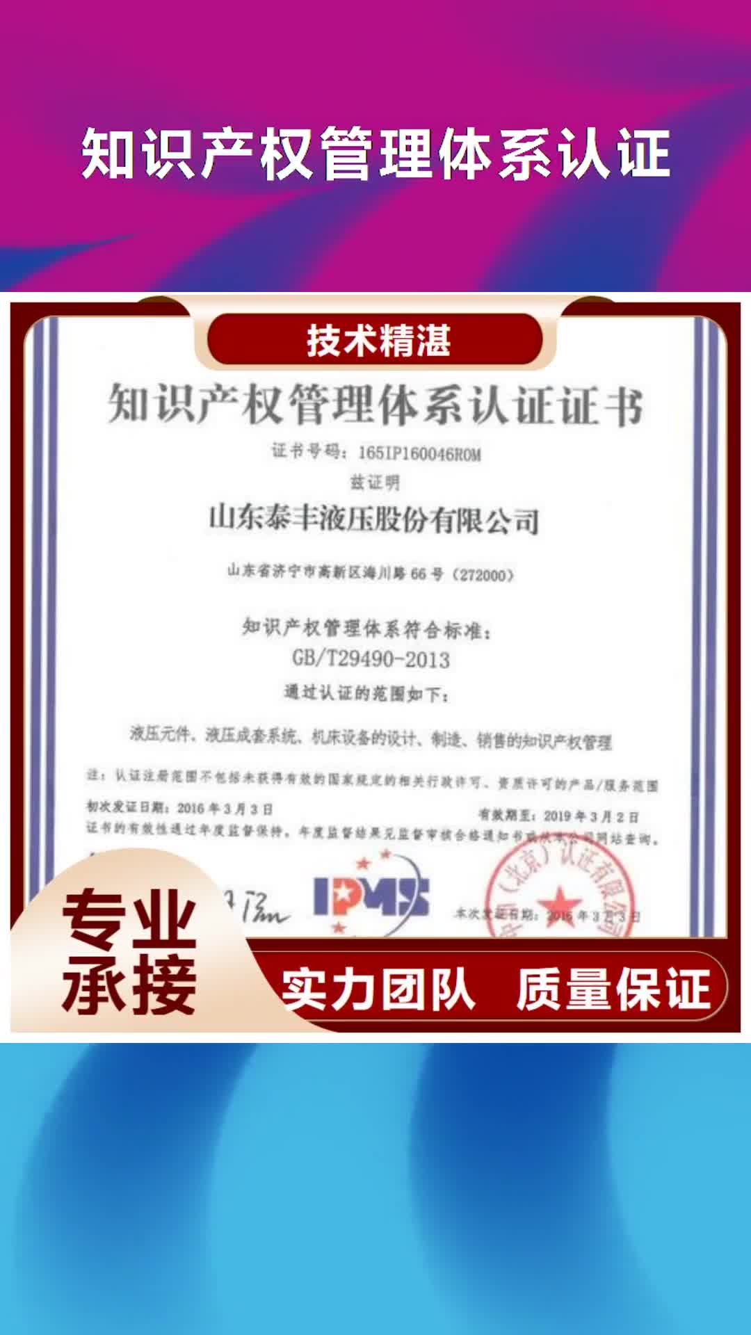 南京【知识产权管理体系认证】 知识产权认证/GB29490欢迎合作