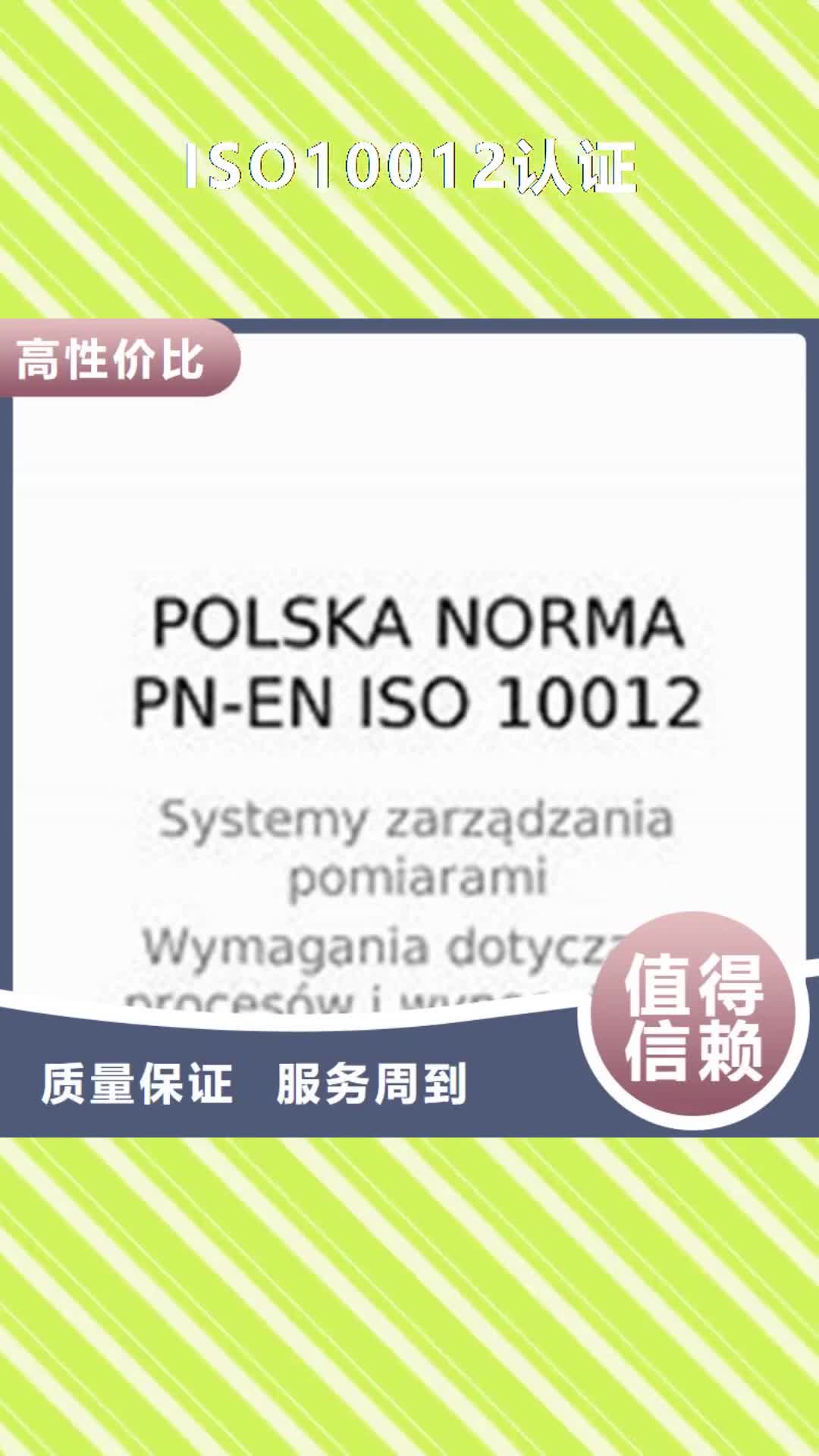 咸宁【ISO10012认证】FSC认证高性价比