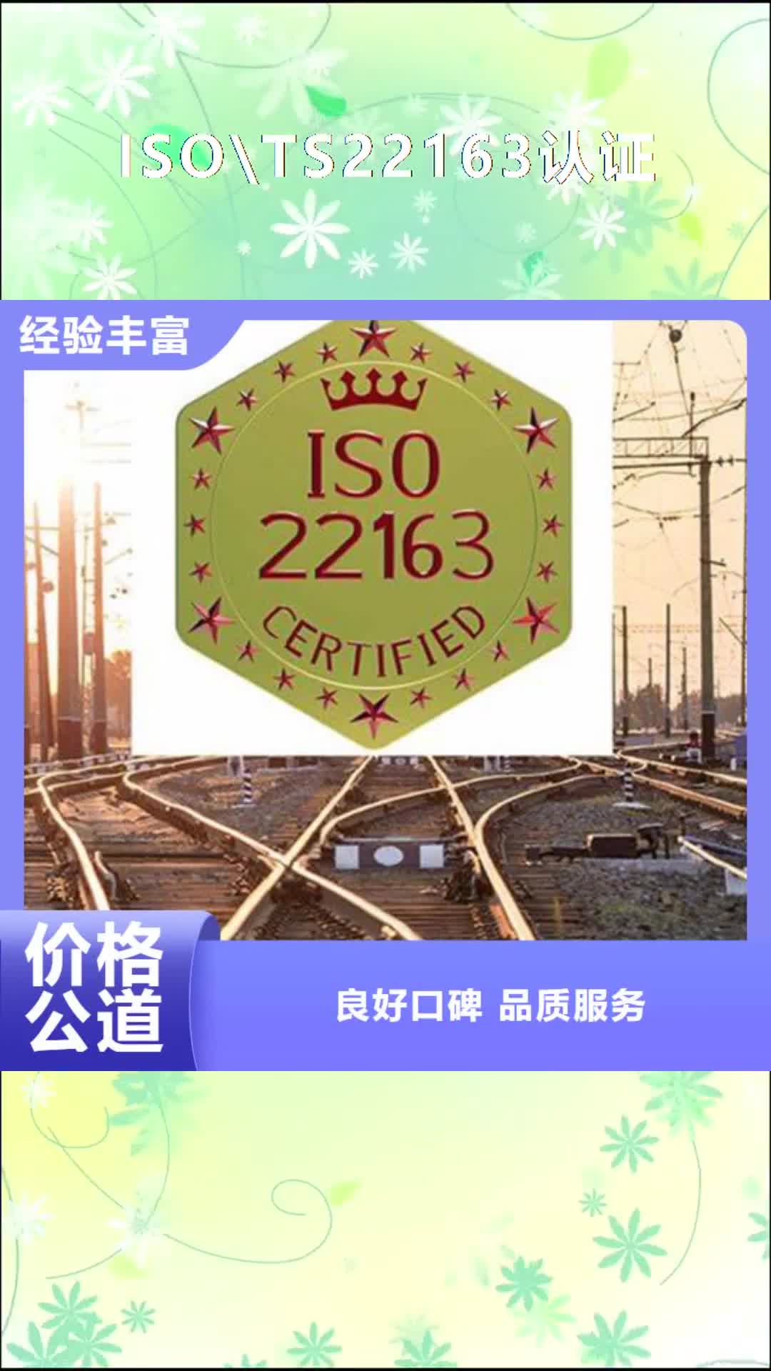 乌兰察布【ISO\TS22163认证】_ISO14000\ESD防静电认证多家服务案例