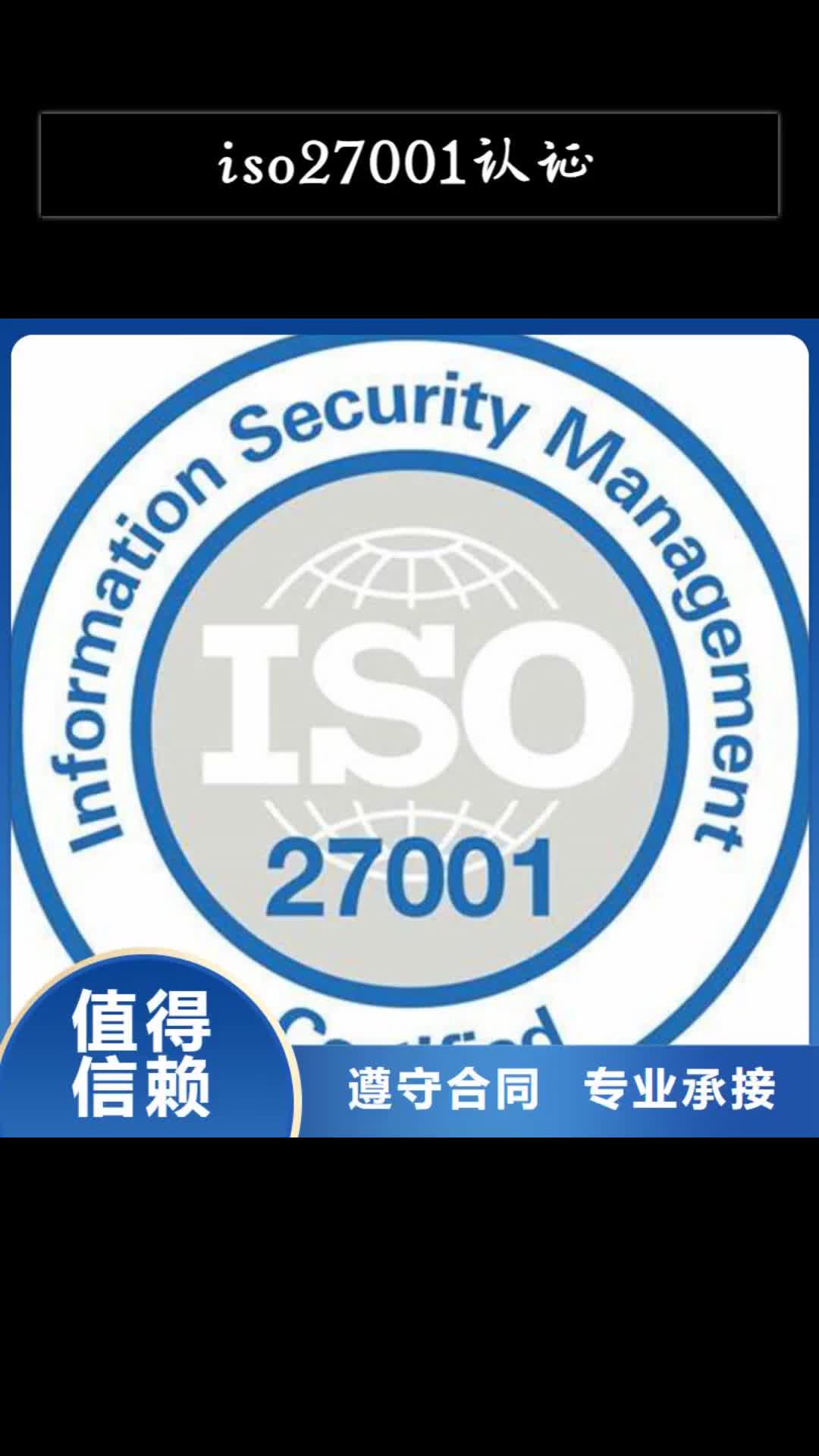 【驻马店 iso27001认证,ISO10012认证2024公司推荐】