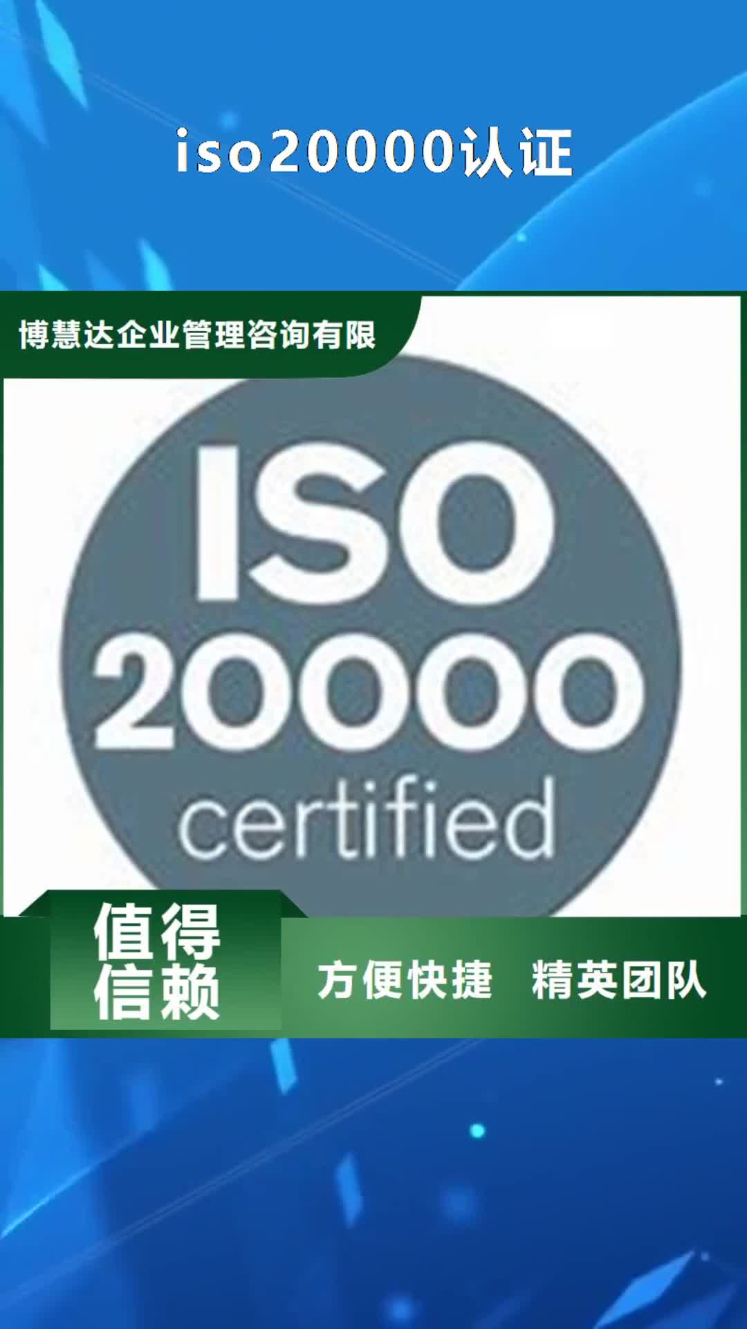 聊城【iso20000认证】ISO10012认证省钱省时
