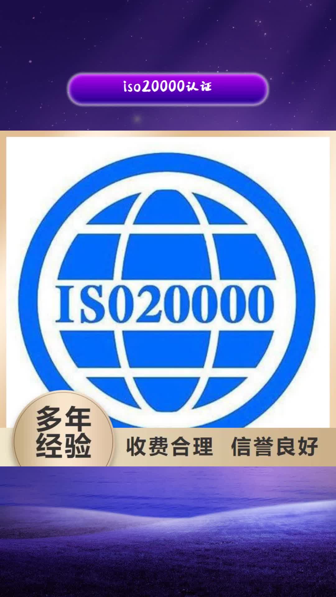 大同 iso20000认证,【HACCP认证】正规公司