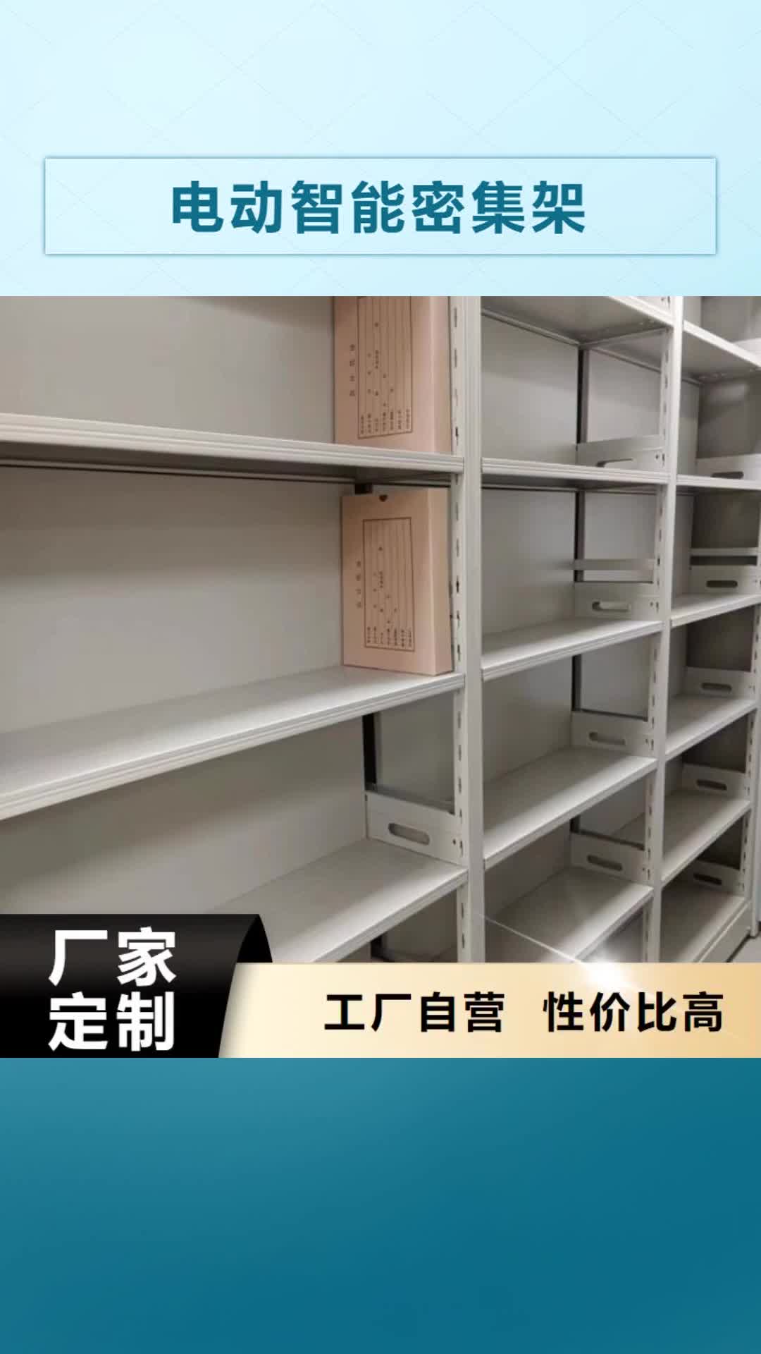 大庆电动智能密集架智能密集柜厂家专业生产N年