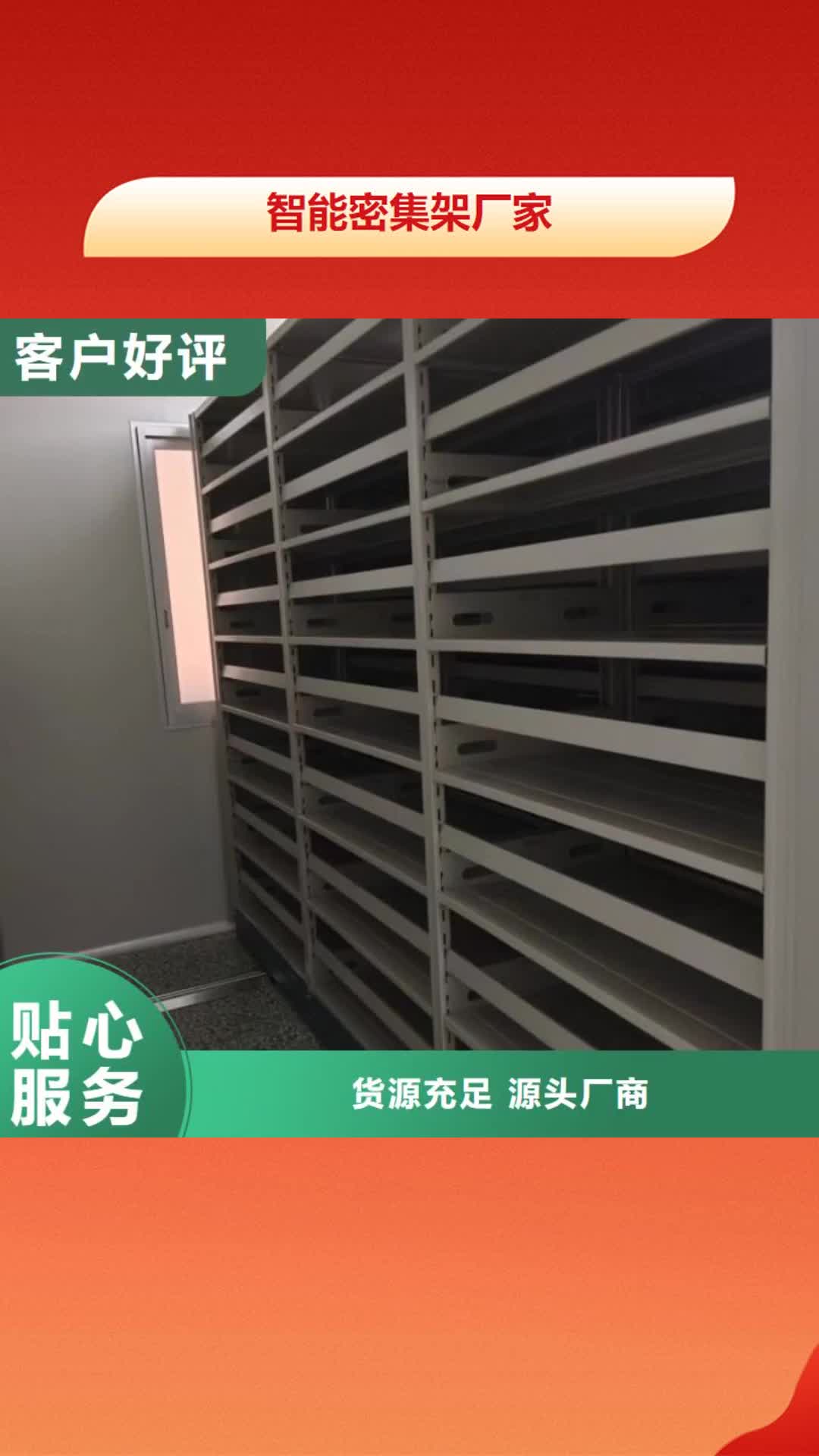 烟台【智能密集架厂家】 电动密集架品质商家