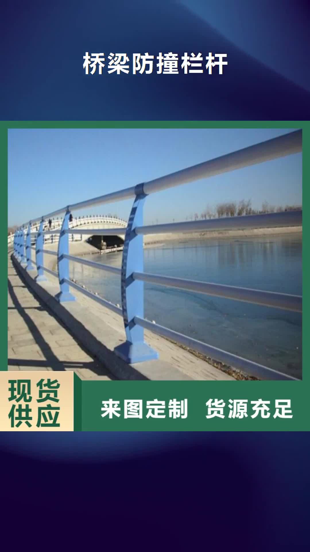 【信阳 桥梁防撞栏杆-河道防撞护栏价格准时交付】