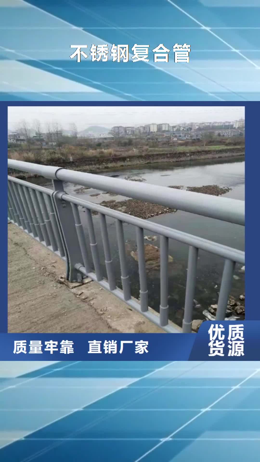 张掖【不锈钢复合管】,桥梁防撞护栏
品种全