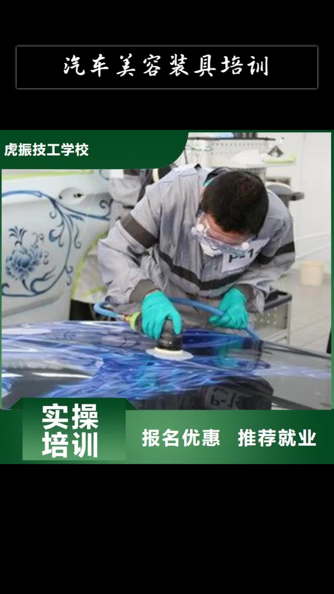 海北汽车美容装具培训新能源汽修学校排行榜正规培训